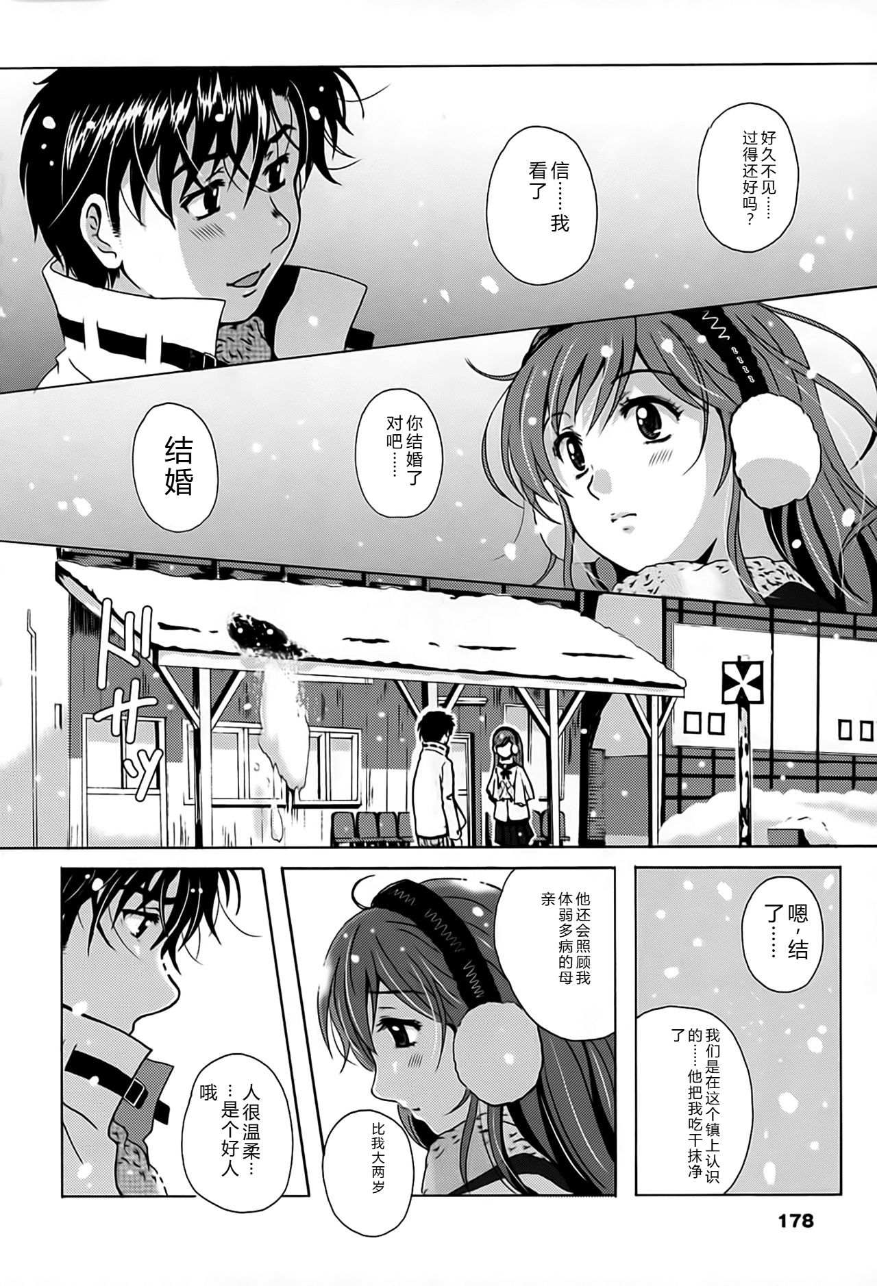 Eki Naka Koi Tabi - Page 179