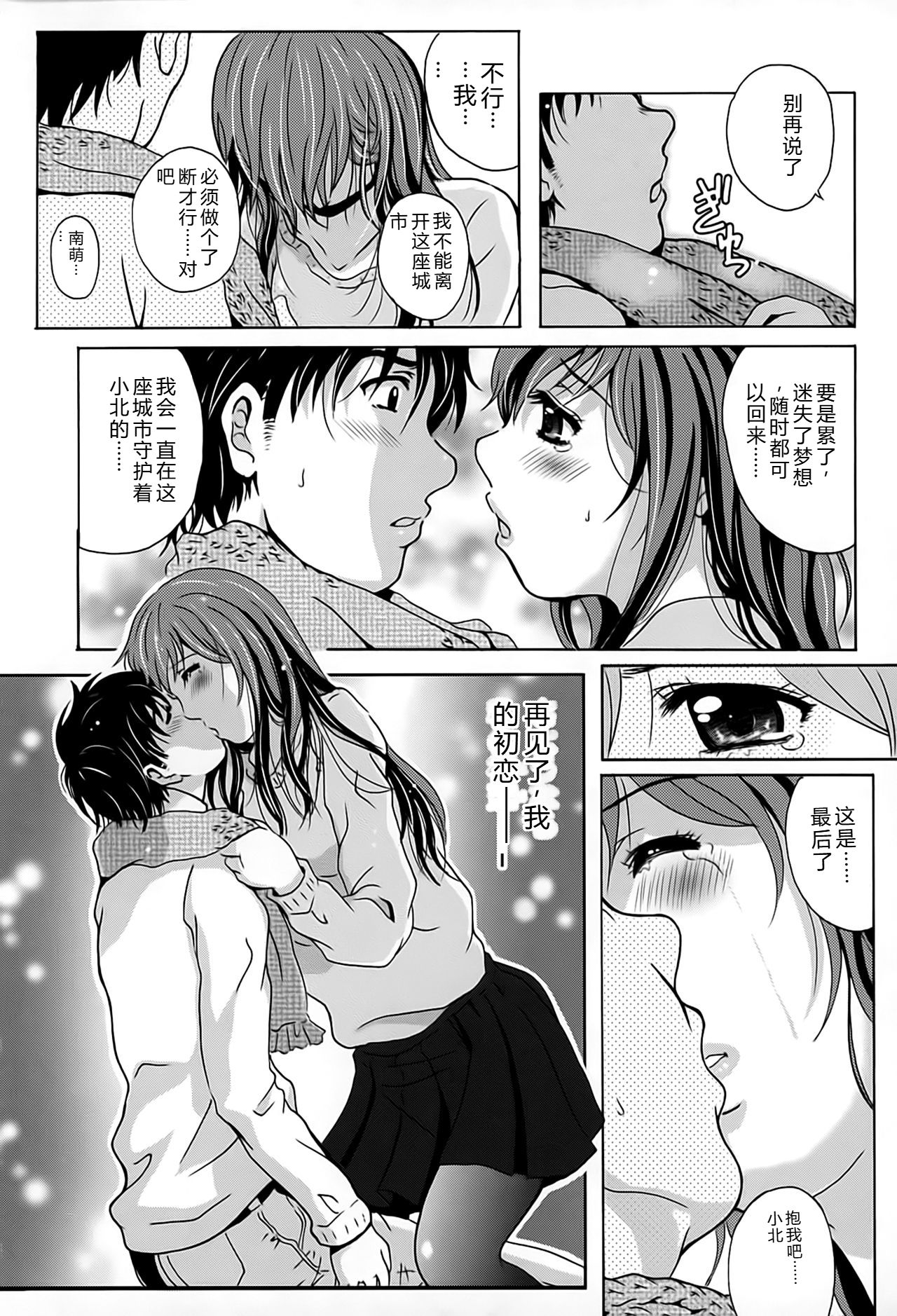 Eki Naka Koi Tabi - Page 183