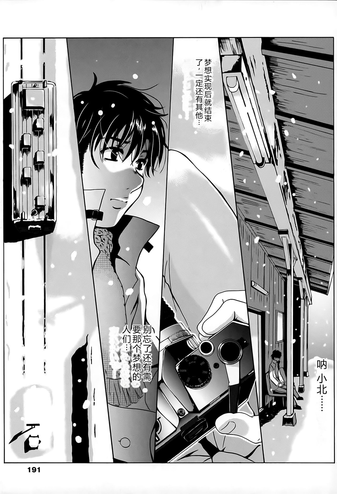 Eki Naka Koi Tabi - Page 192