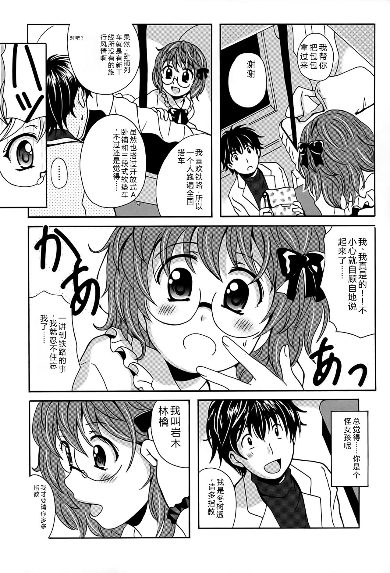 Eki Naka Koi Tabi - Page 9