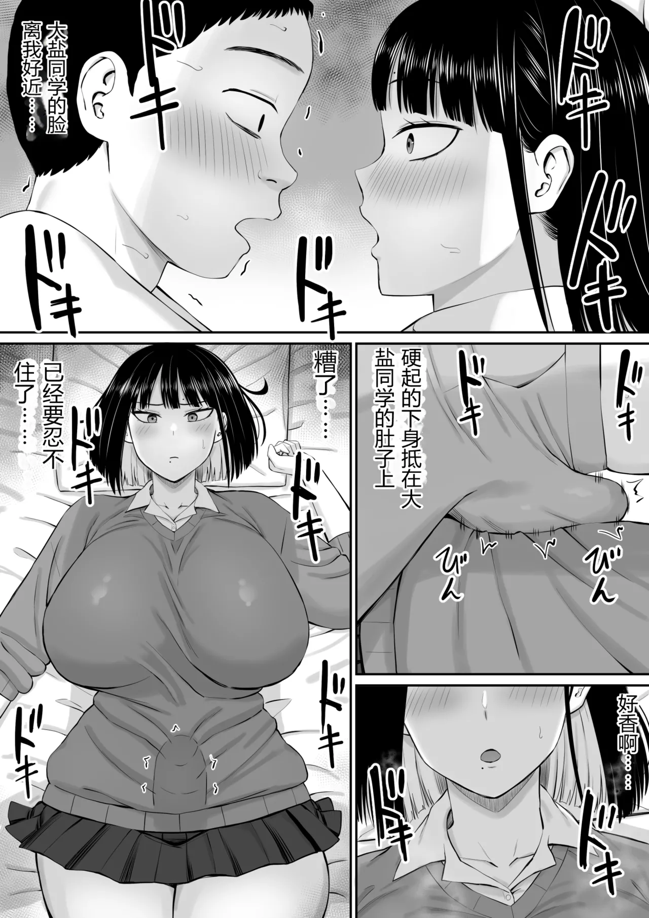 Shio Taiou no Ooshio-san | 态度冷淡的大盐同学 - Page 16