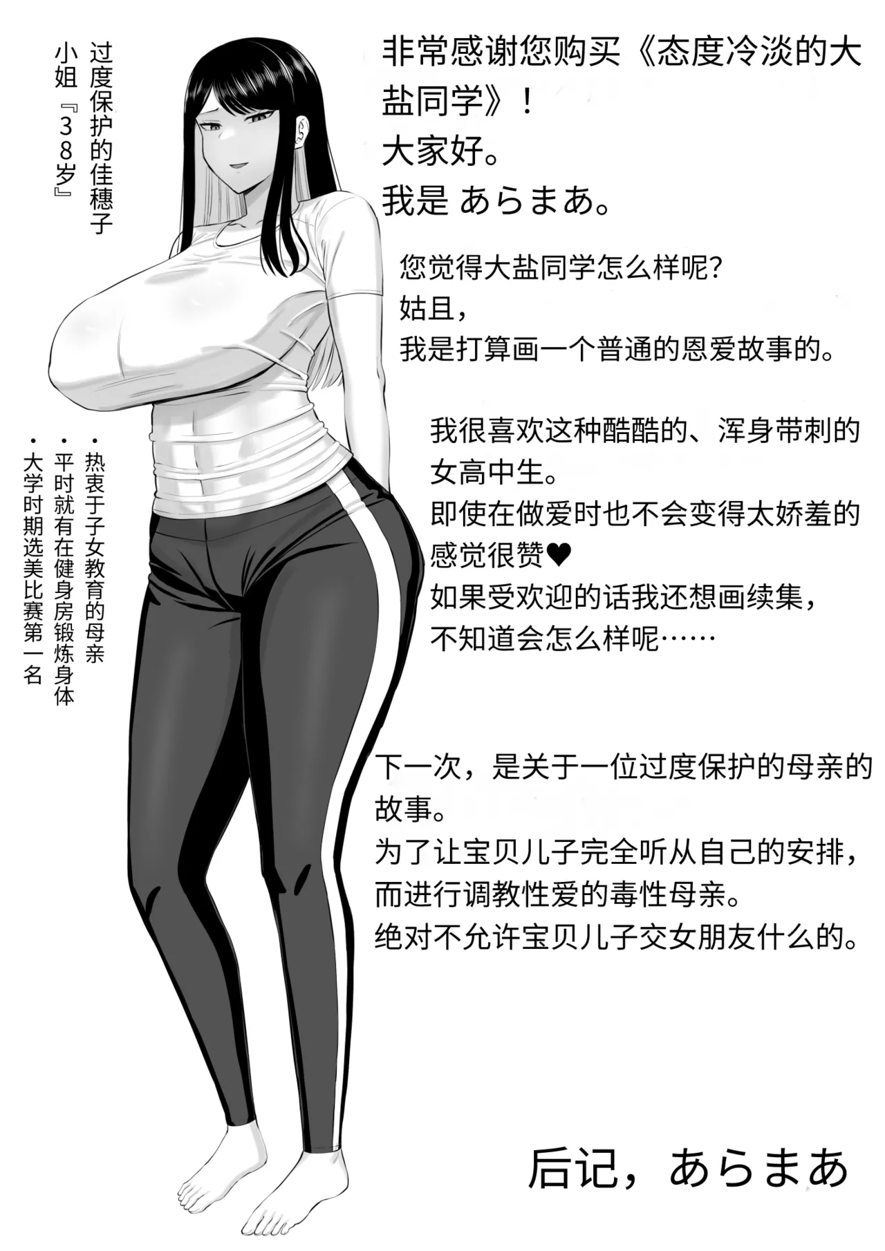 Shio Taiou no Ooshio-san | 态度冷淡的大盐同学 - Page 55