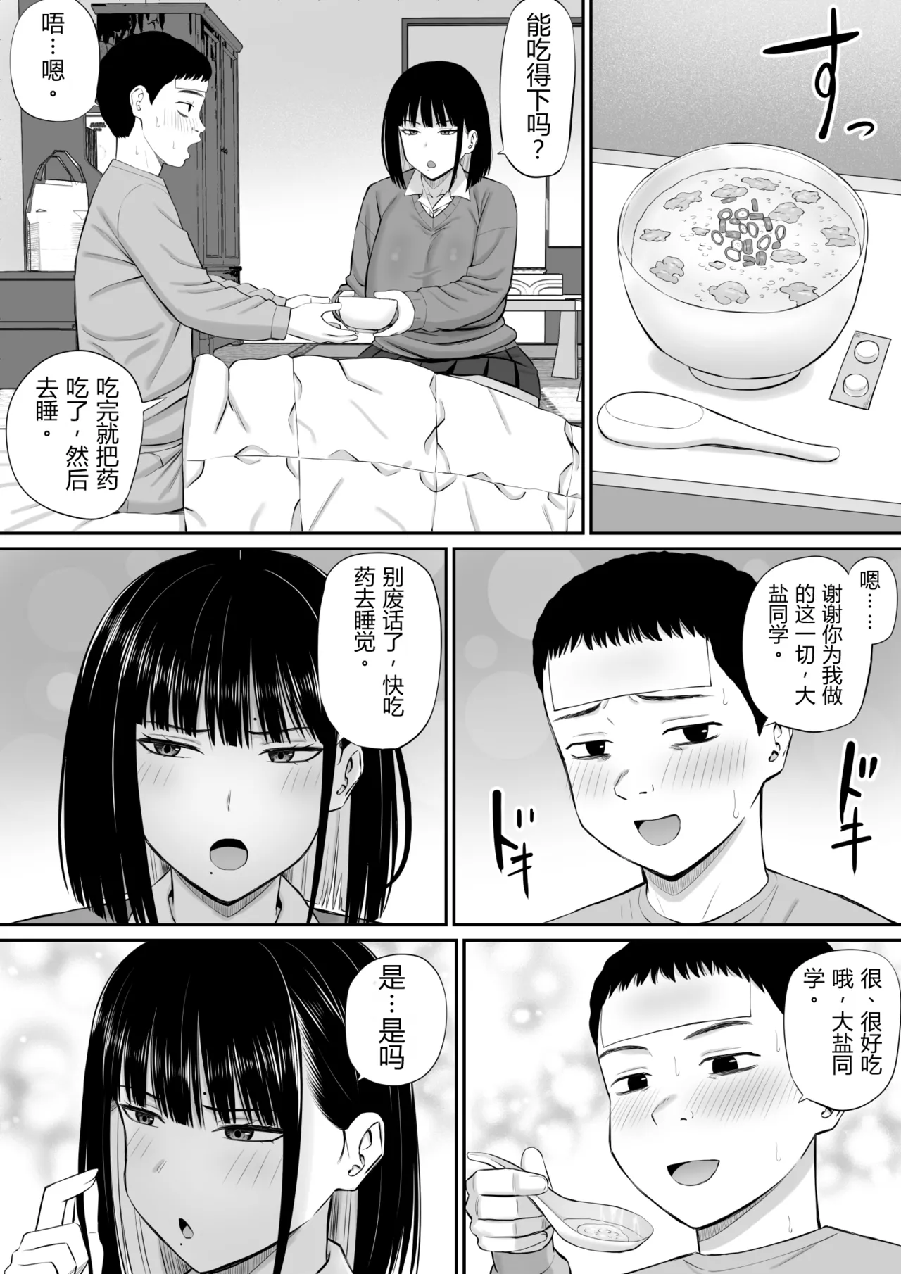 Shio Taiou no Ooshio-san | 态度冷淡的大盐同学 - Page 9