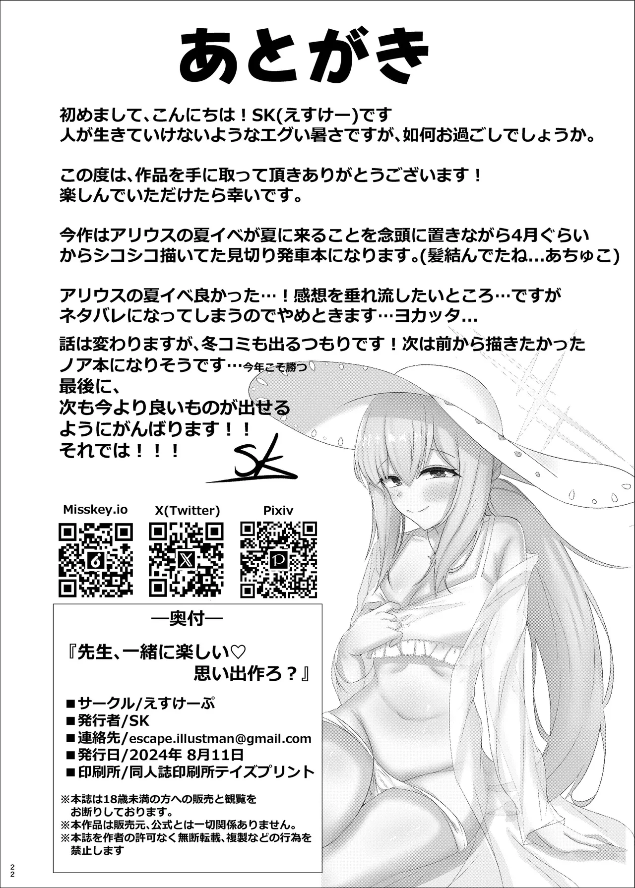 Sensei, Issho ni Tanoshii Omoide Tsukuro? - Page 21