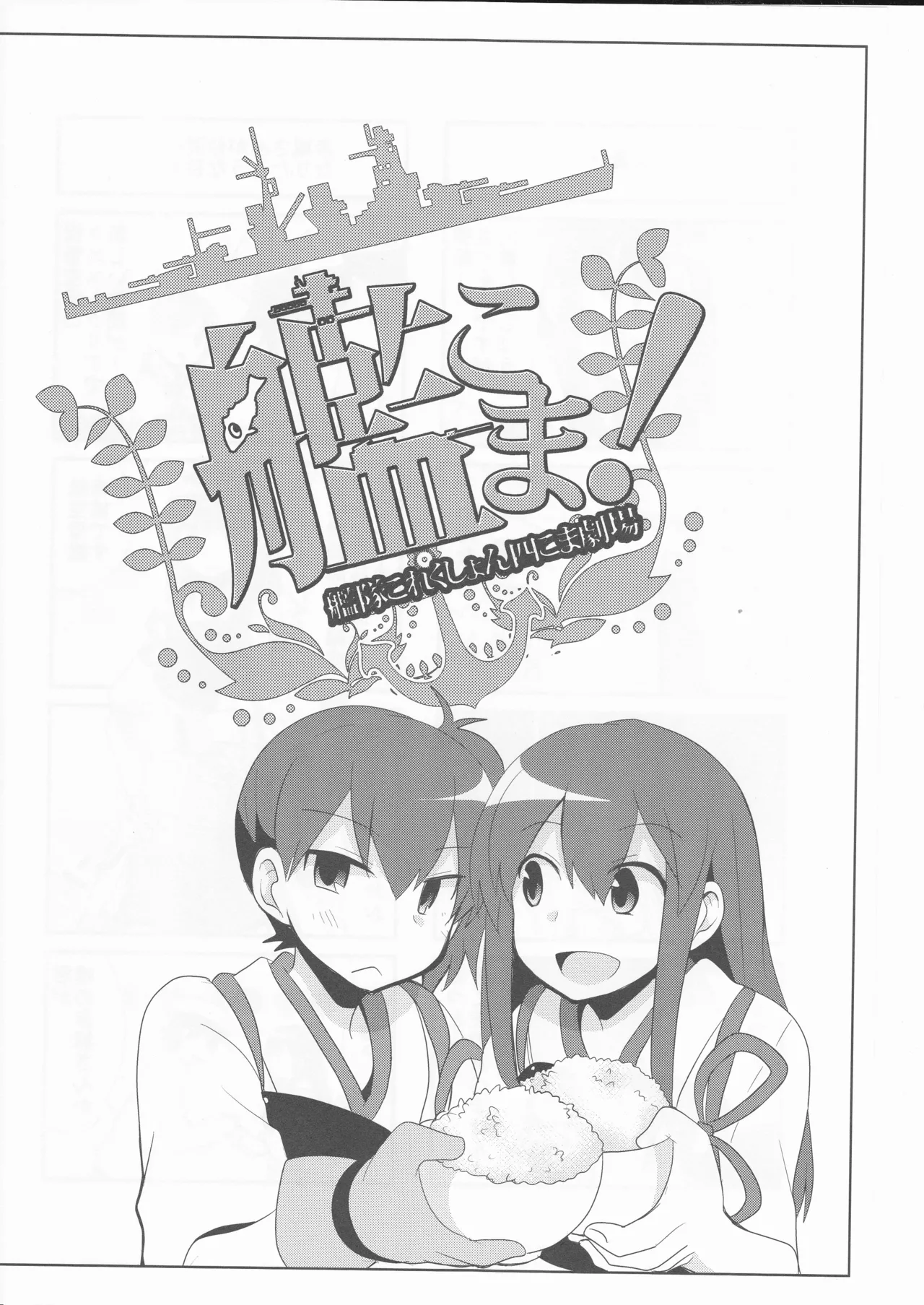 Kankoma! ~Kantai Collection Yonkoma Gekijou~ - Page 18