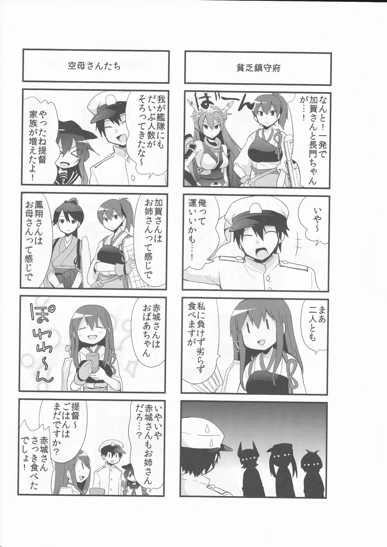 Kankoma! ~Kantai Collection Yonkoma Gekijou~ - Page 22