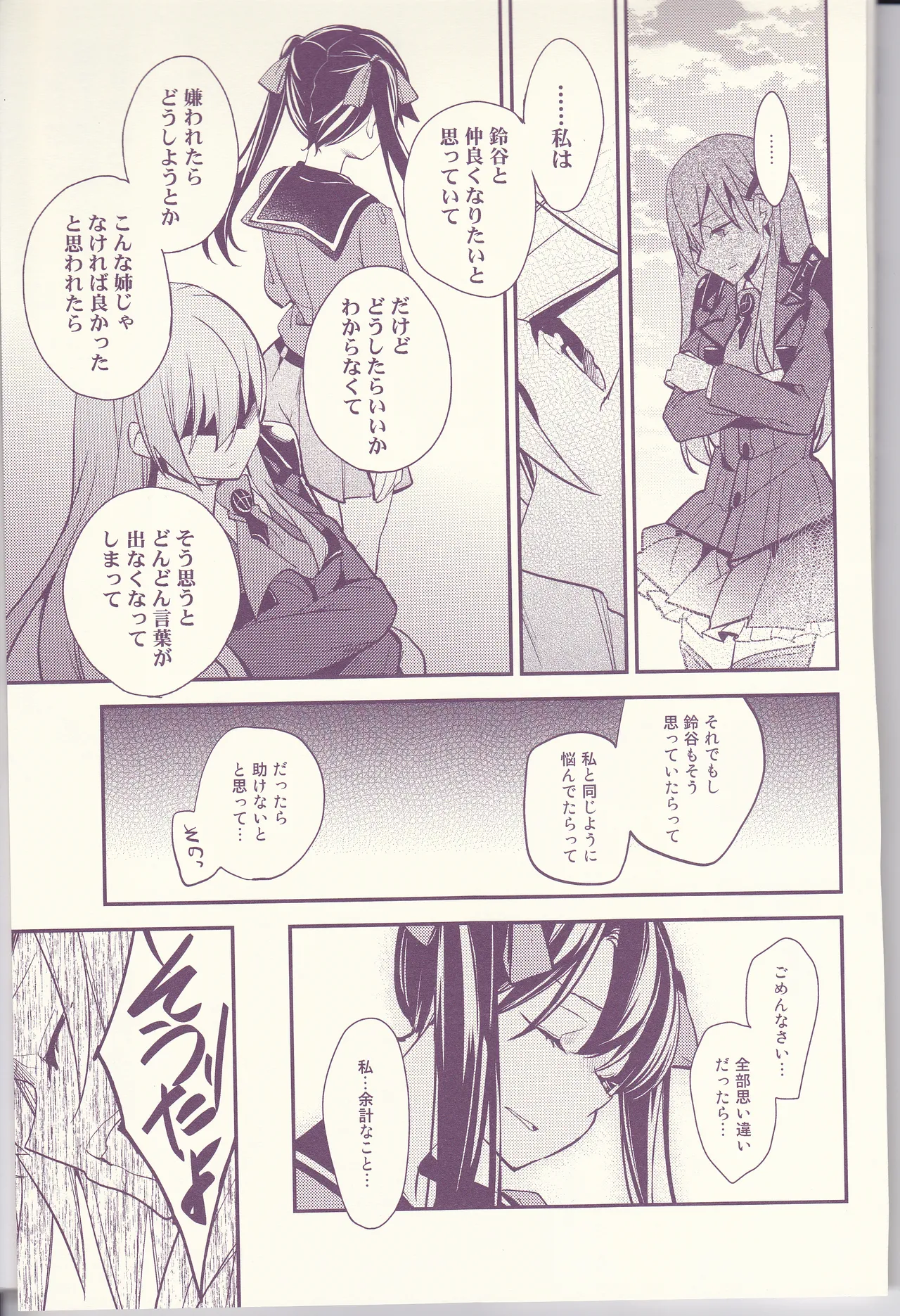Hajimemashite, Watashi no Onee-san. - Page 29