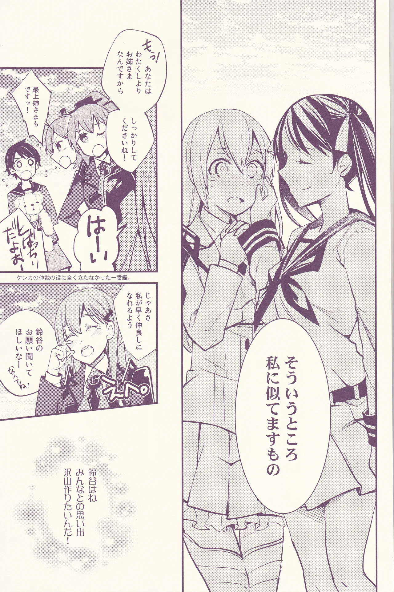Hajimemashite, Watashi no Onee-san. - Page 31