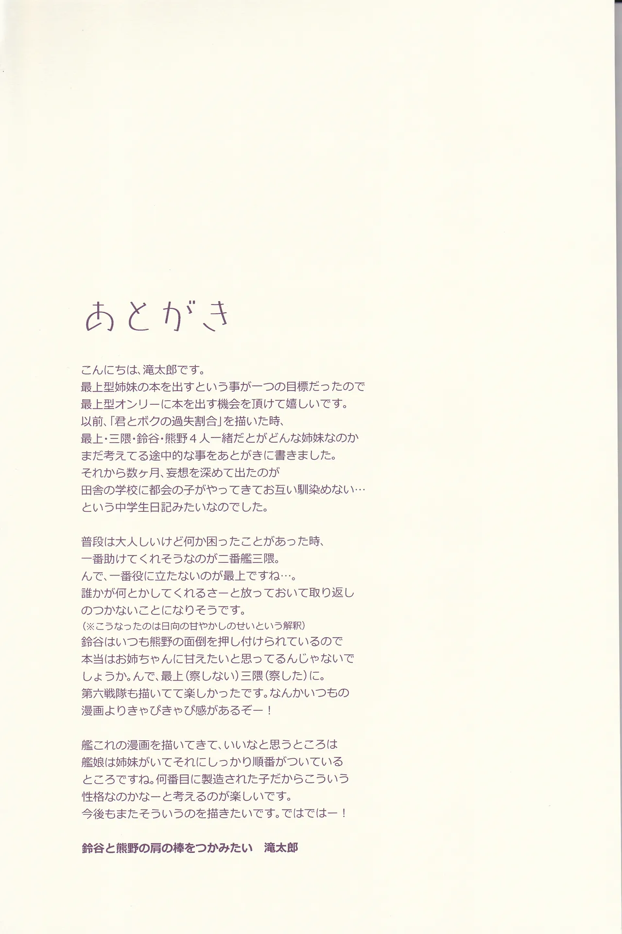 Hajimemashite, Watashi no Onee-san. - Page 33