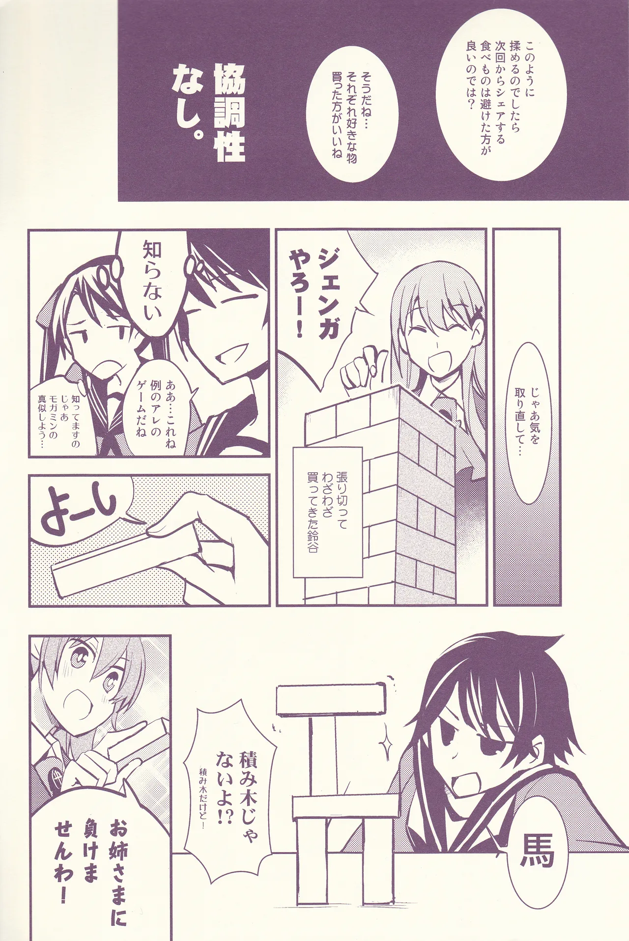 Hajimemashite, Watashi no Onee-san. - Page 8