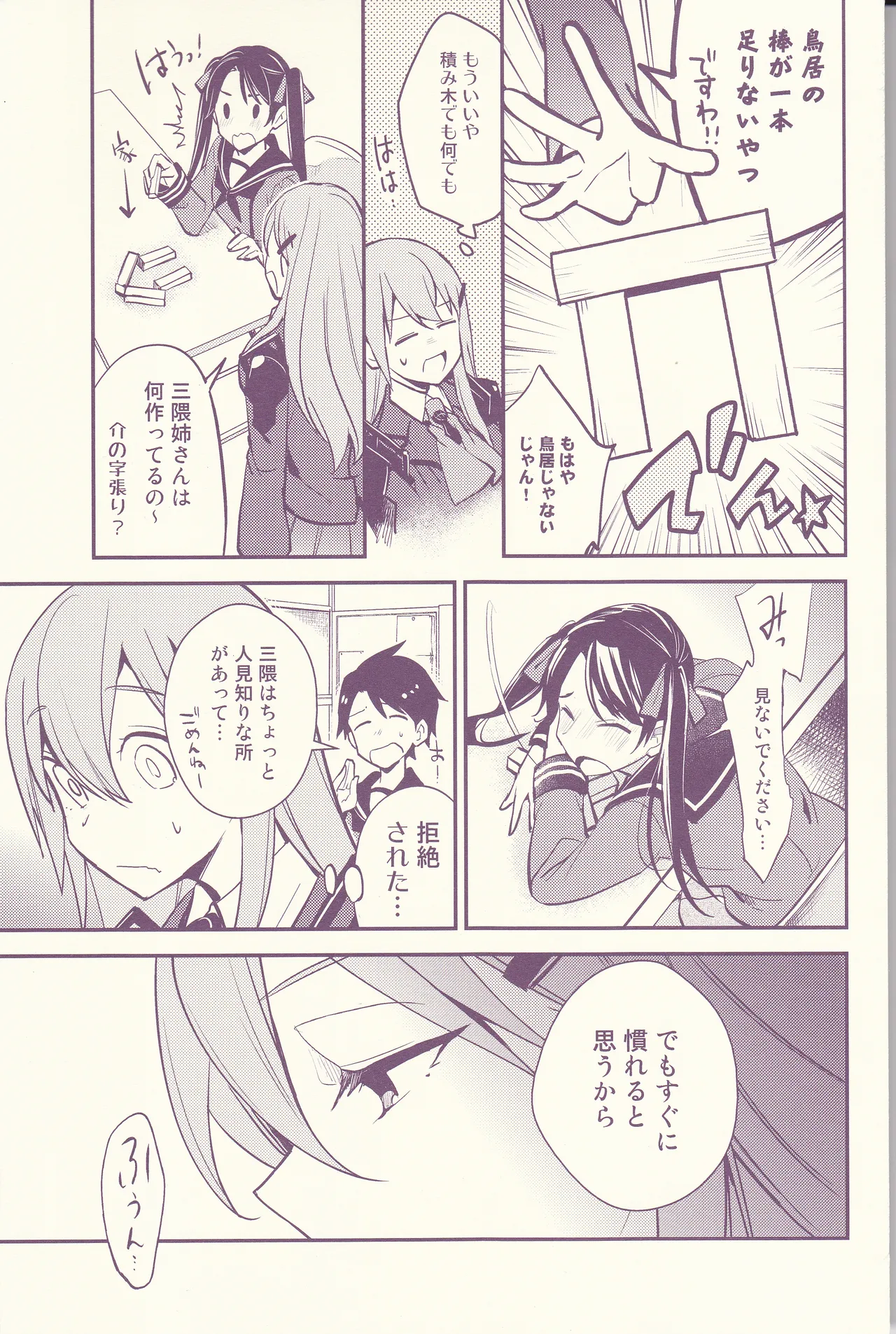 Hajimemashite, Watashi no Onee-san. - Page 9