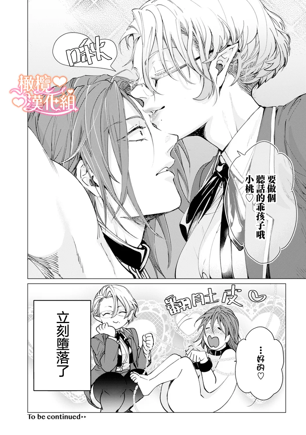 Saint Top Peach 01-04  圣者之臀 如蜜桃般诱人 01-04 - Page 35