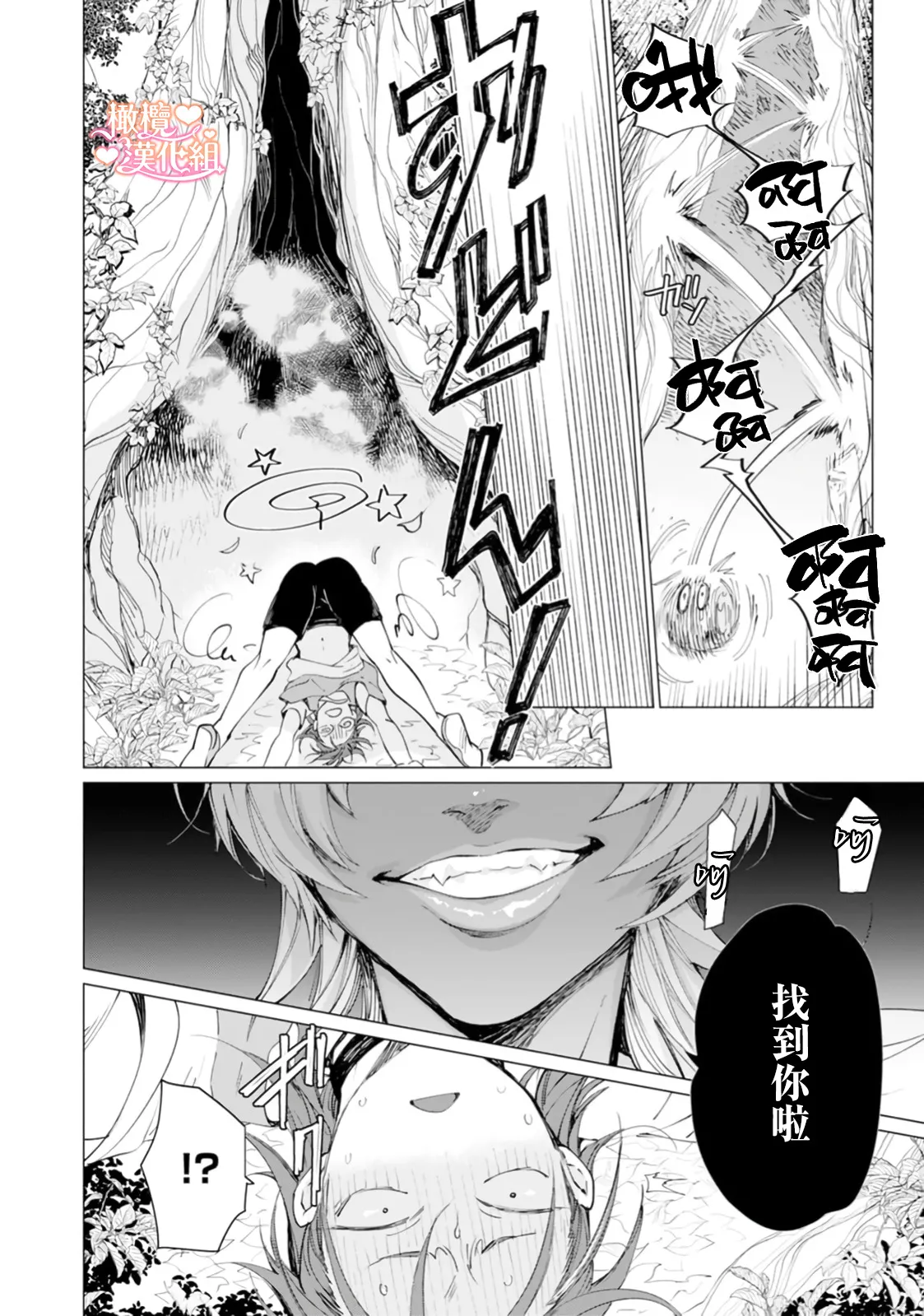Saint Top Peach 01-04  圣者之臀 如蜜桃般诱人 01-04 - Page 56