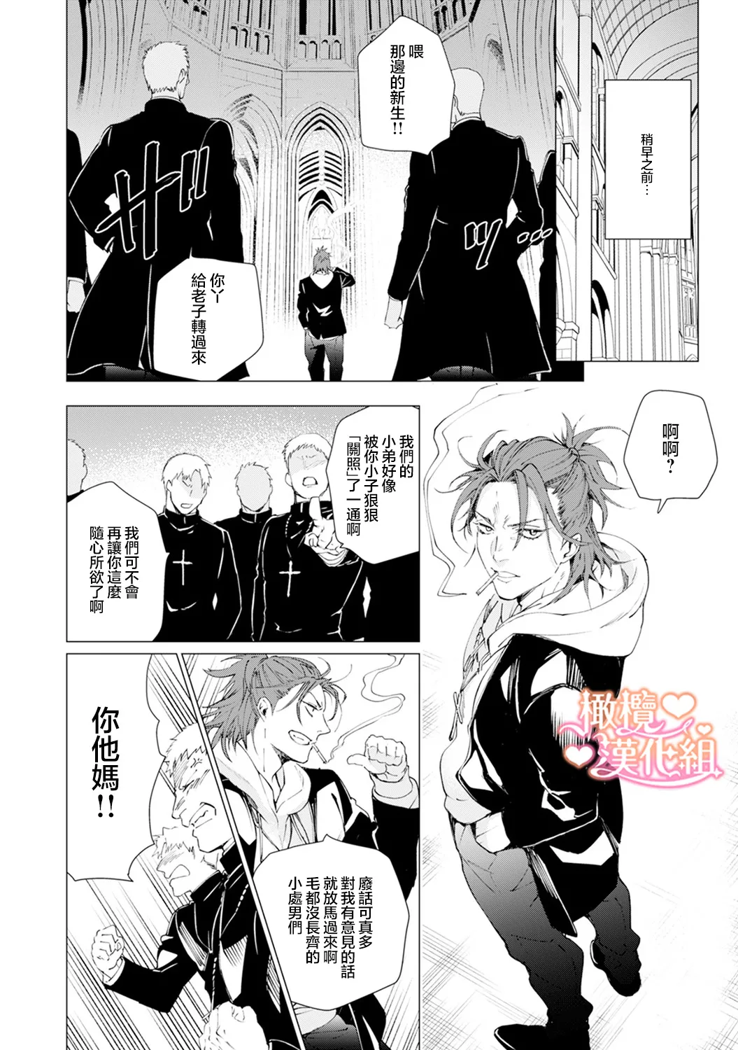 Saint Top Peach 01-04  圣者之臀 如蜜桃般诱人 01-04 - Page 6