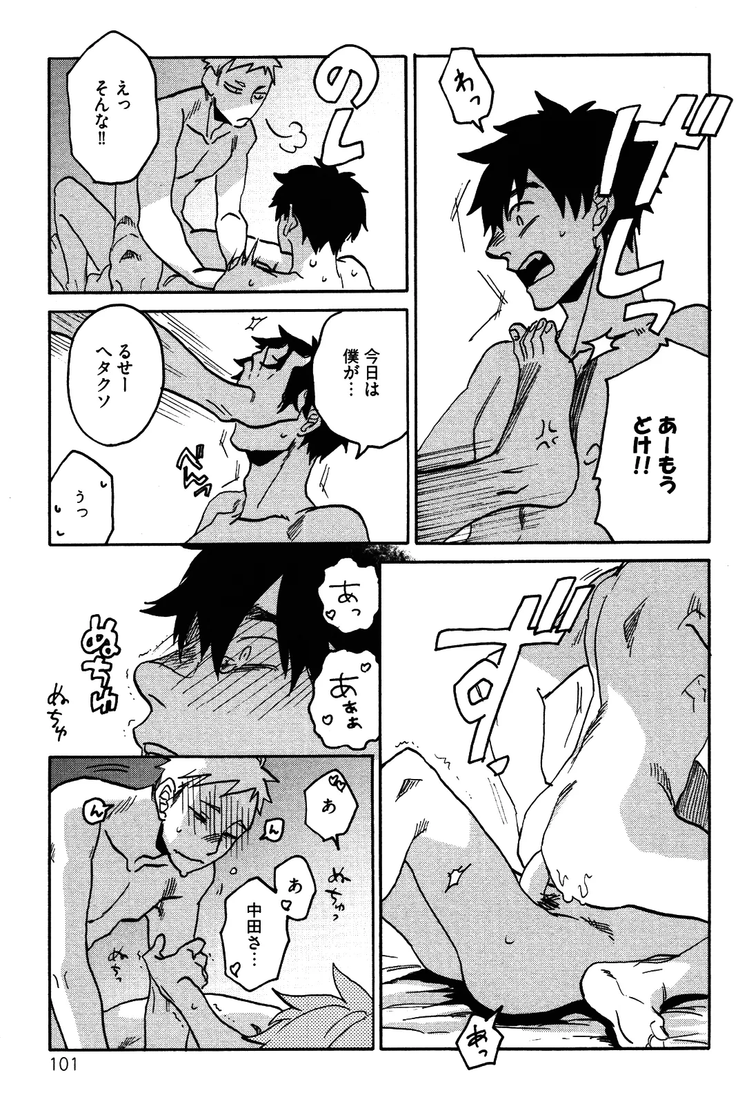 僕をスキになってください - Page 104