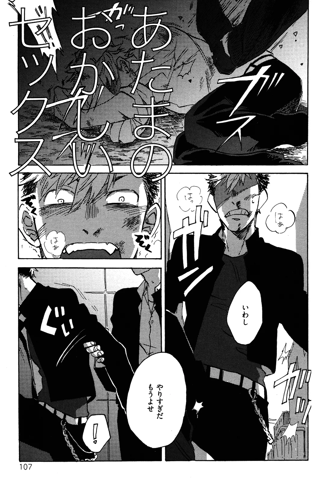僕をスキになってください - Page 110