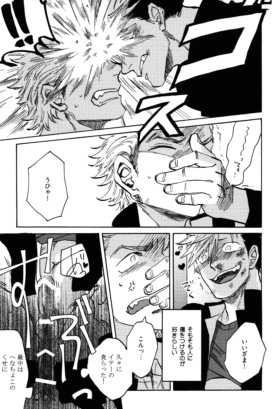 僕をスキになってください - Page 114