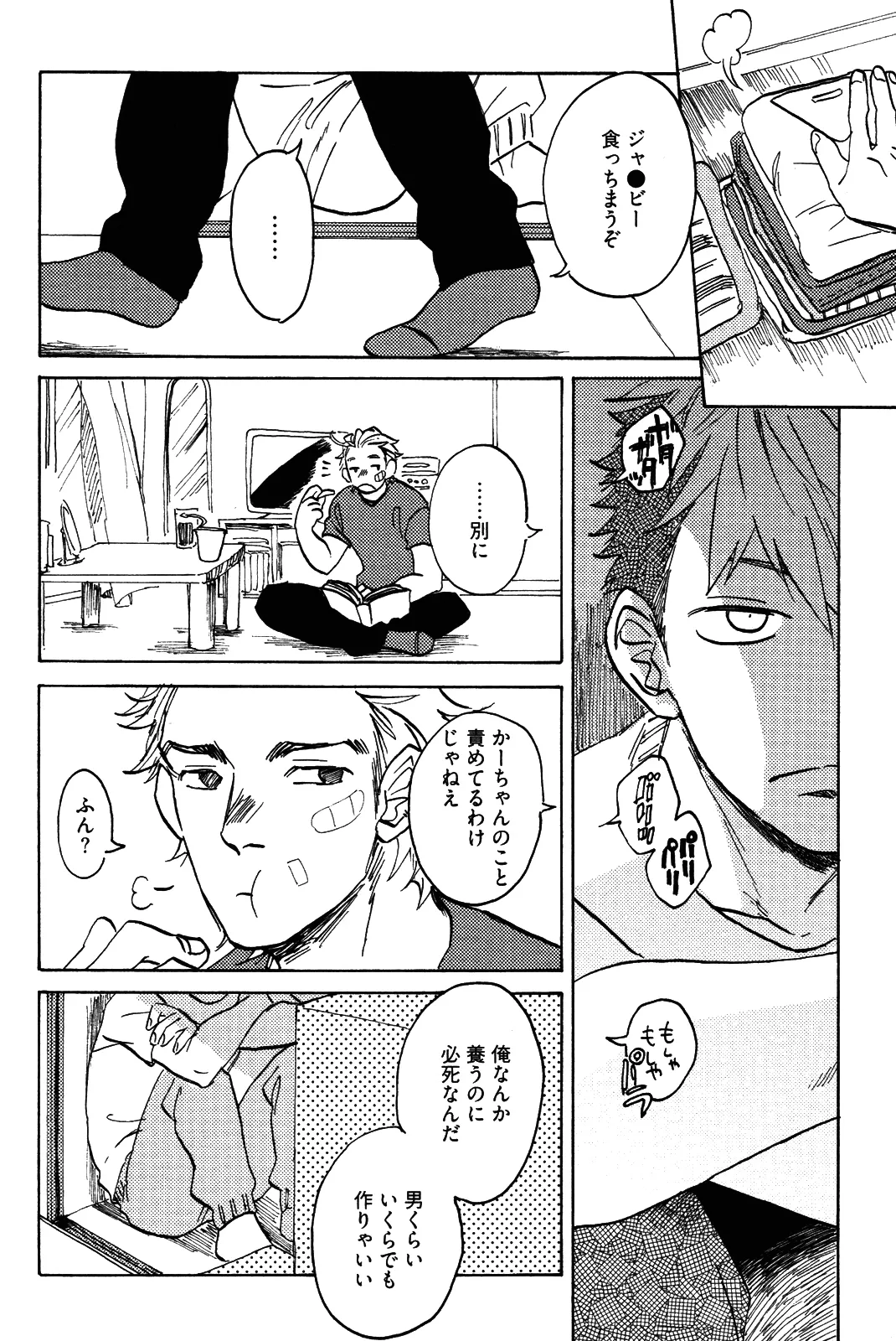 僕をスキになってください - Page 121