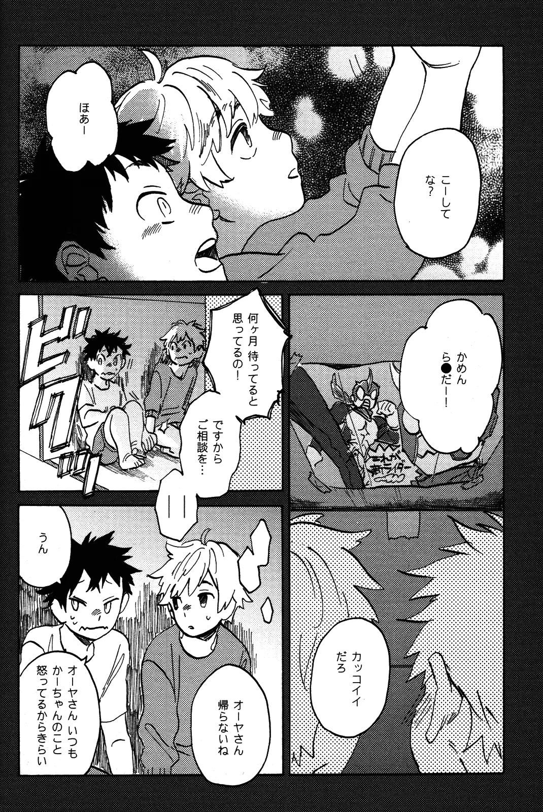 僕をスキになってください - Page 123