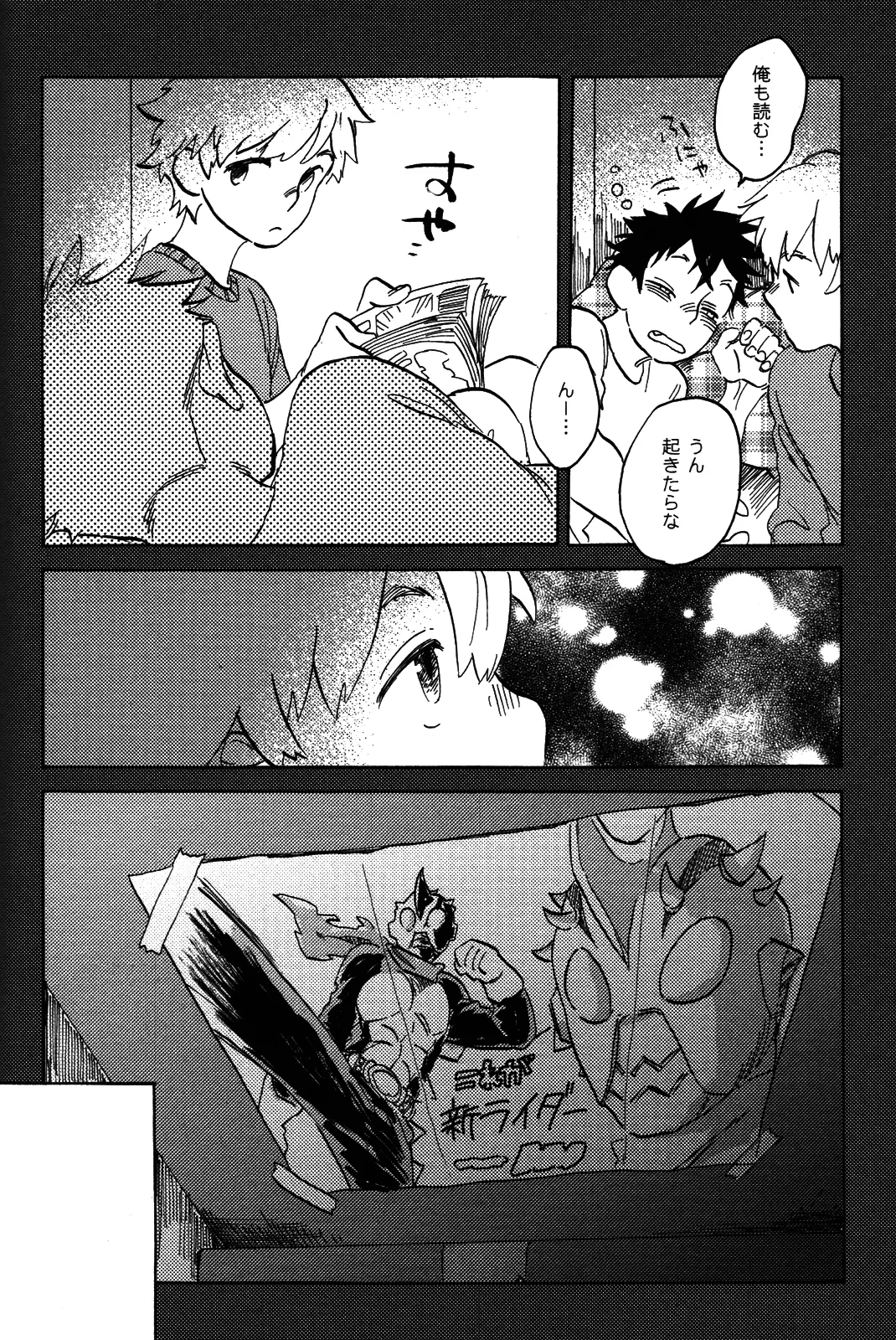 僕をスキになってください - Page 125