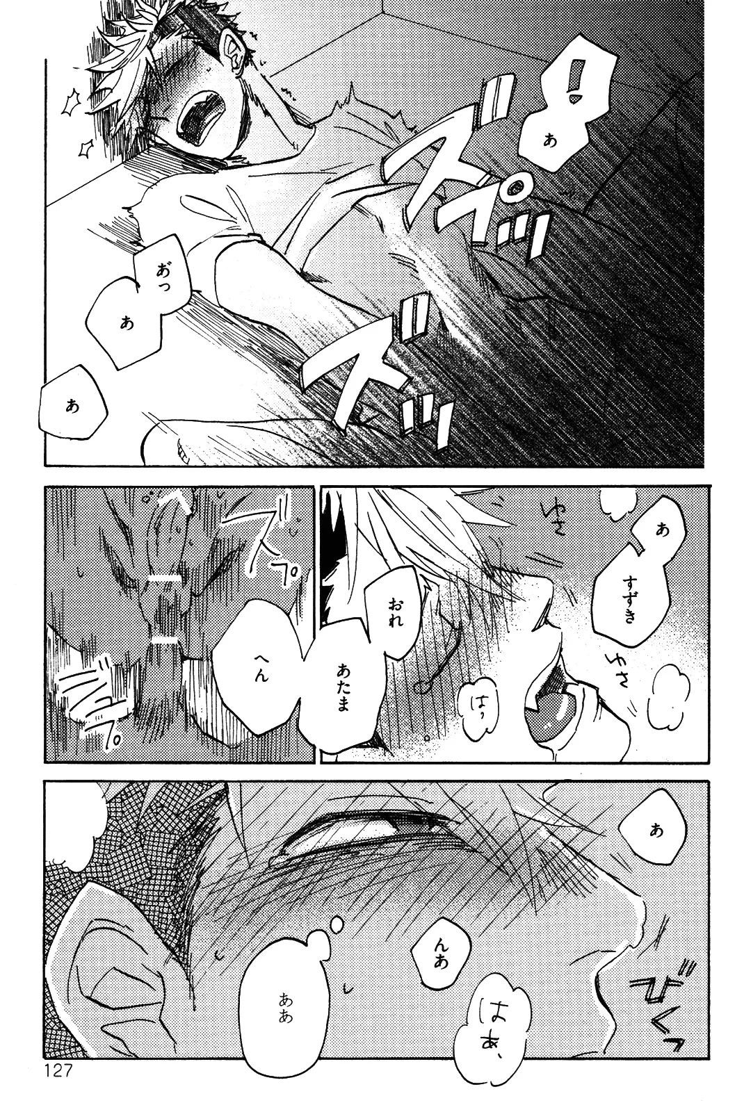 僕をスキになってください - Page 130