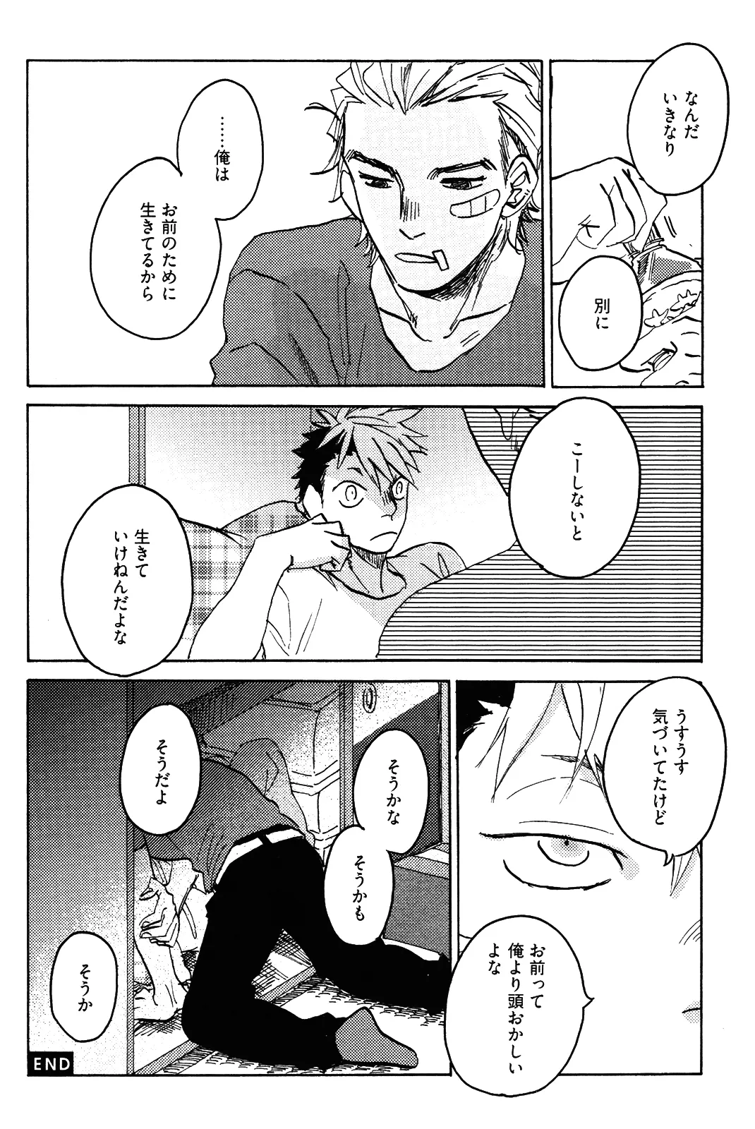 僕をスキになってください - Page 135