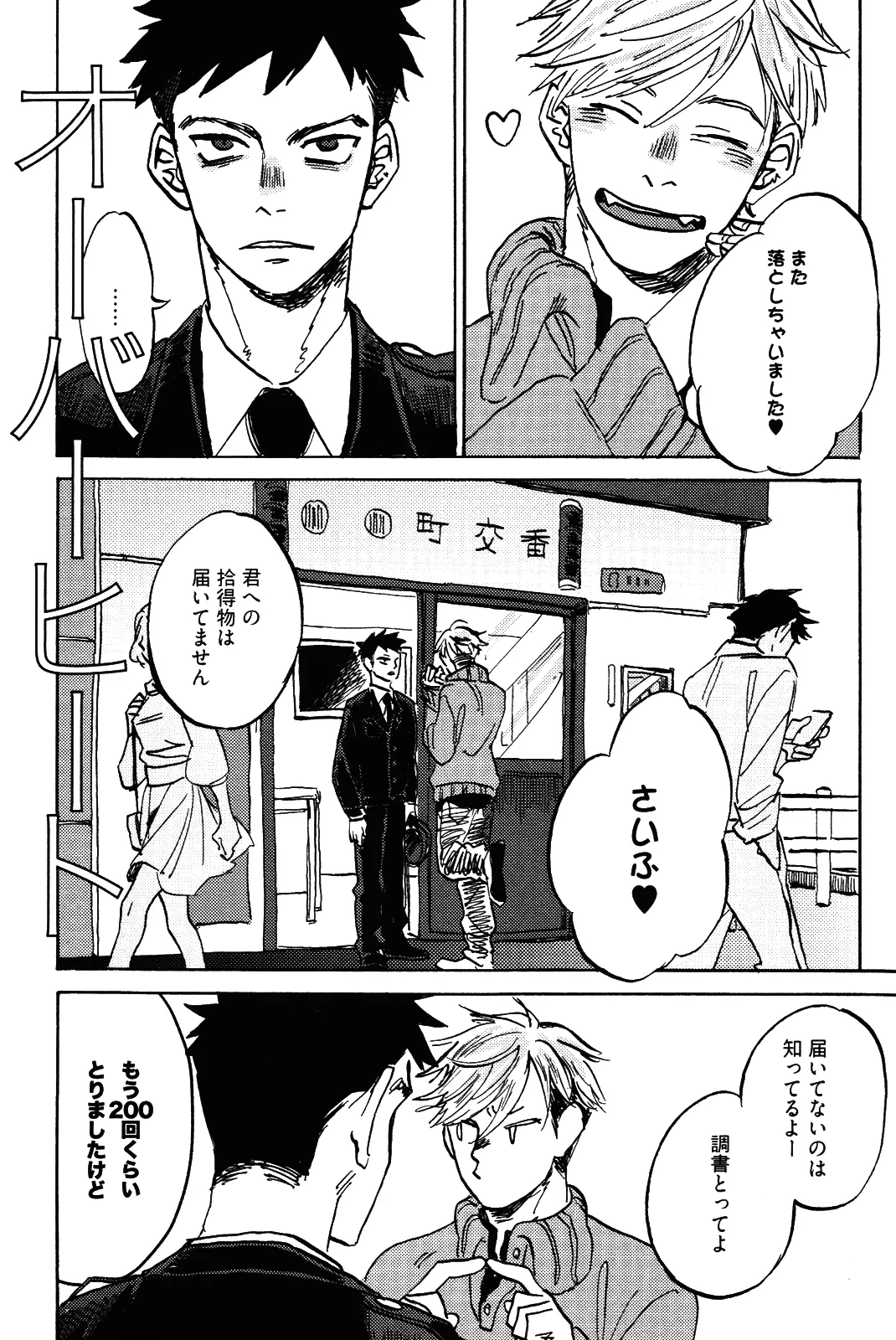 僕をスキになってください - Page 136