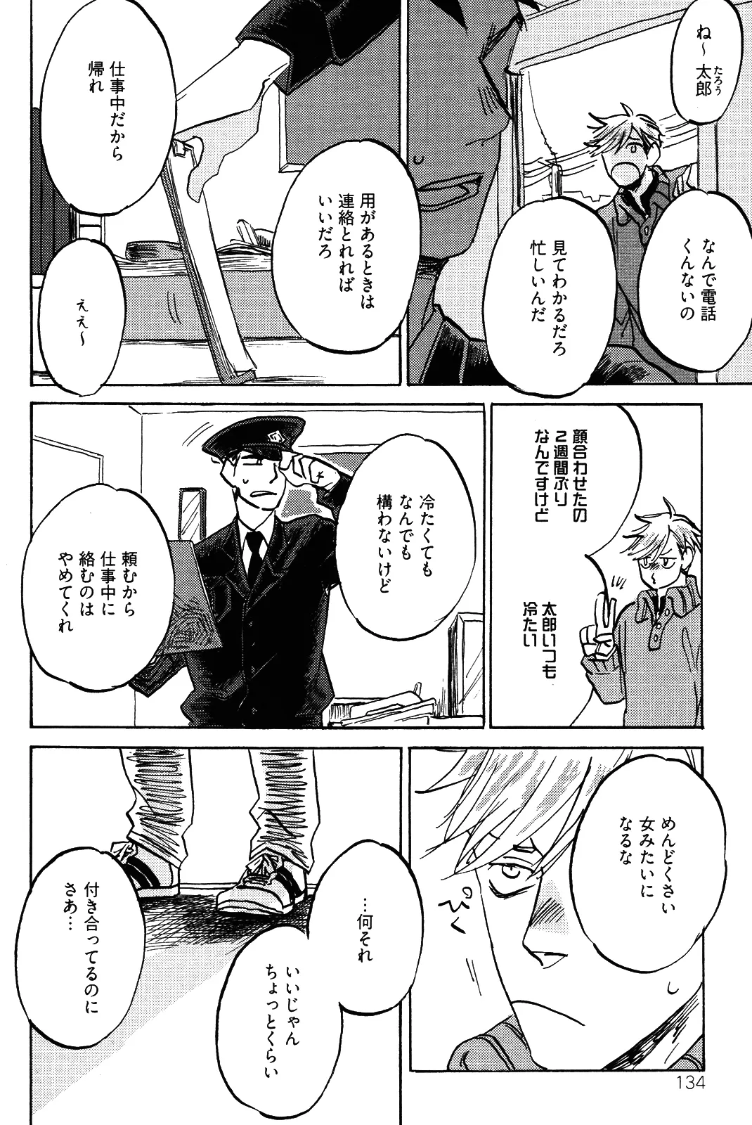 僕をスキになってください - Page 137