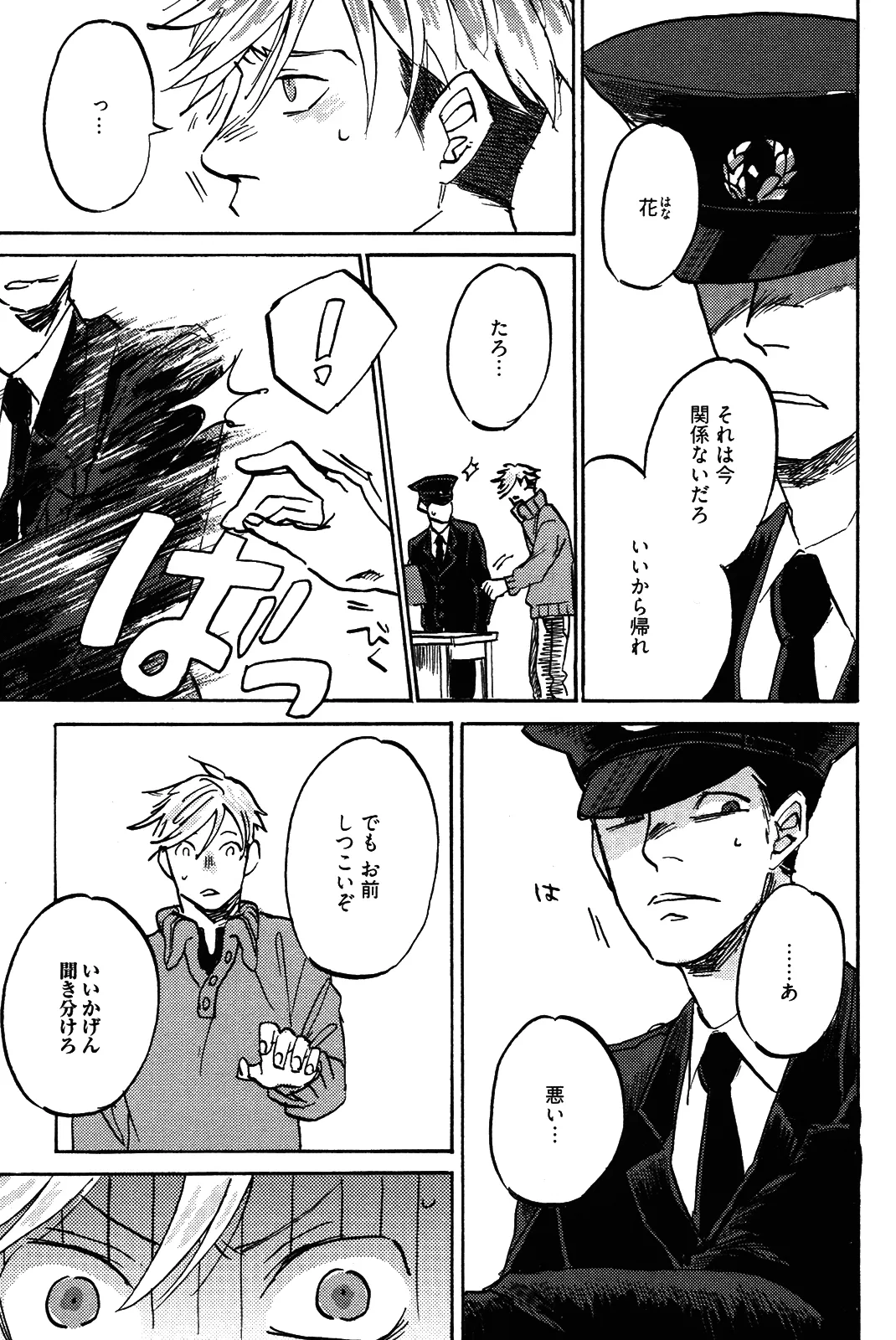 僕をスキになってください - Page 138