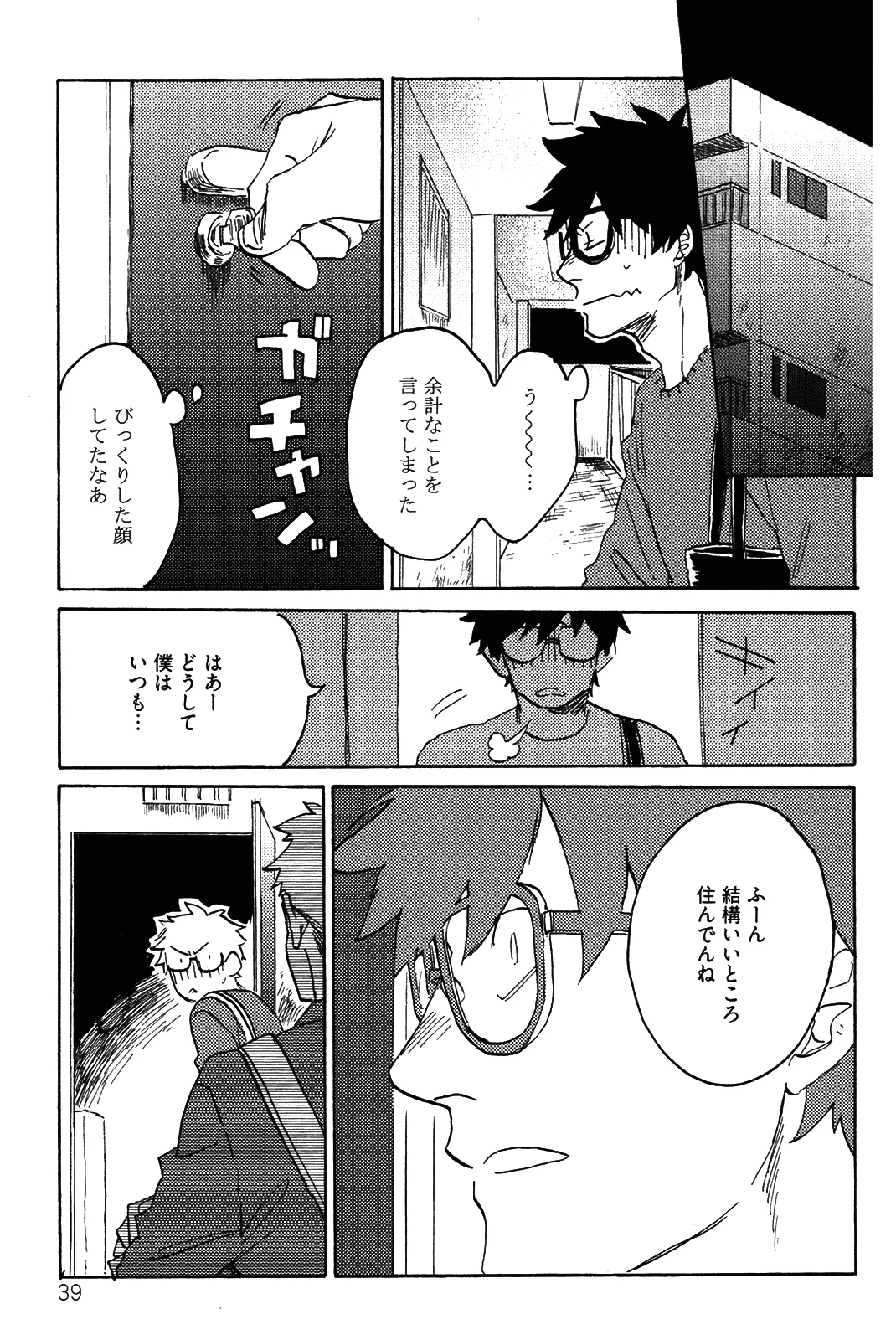 僕をスキになってください - Page 42