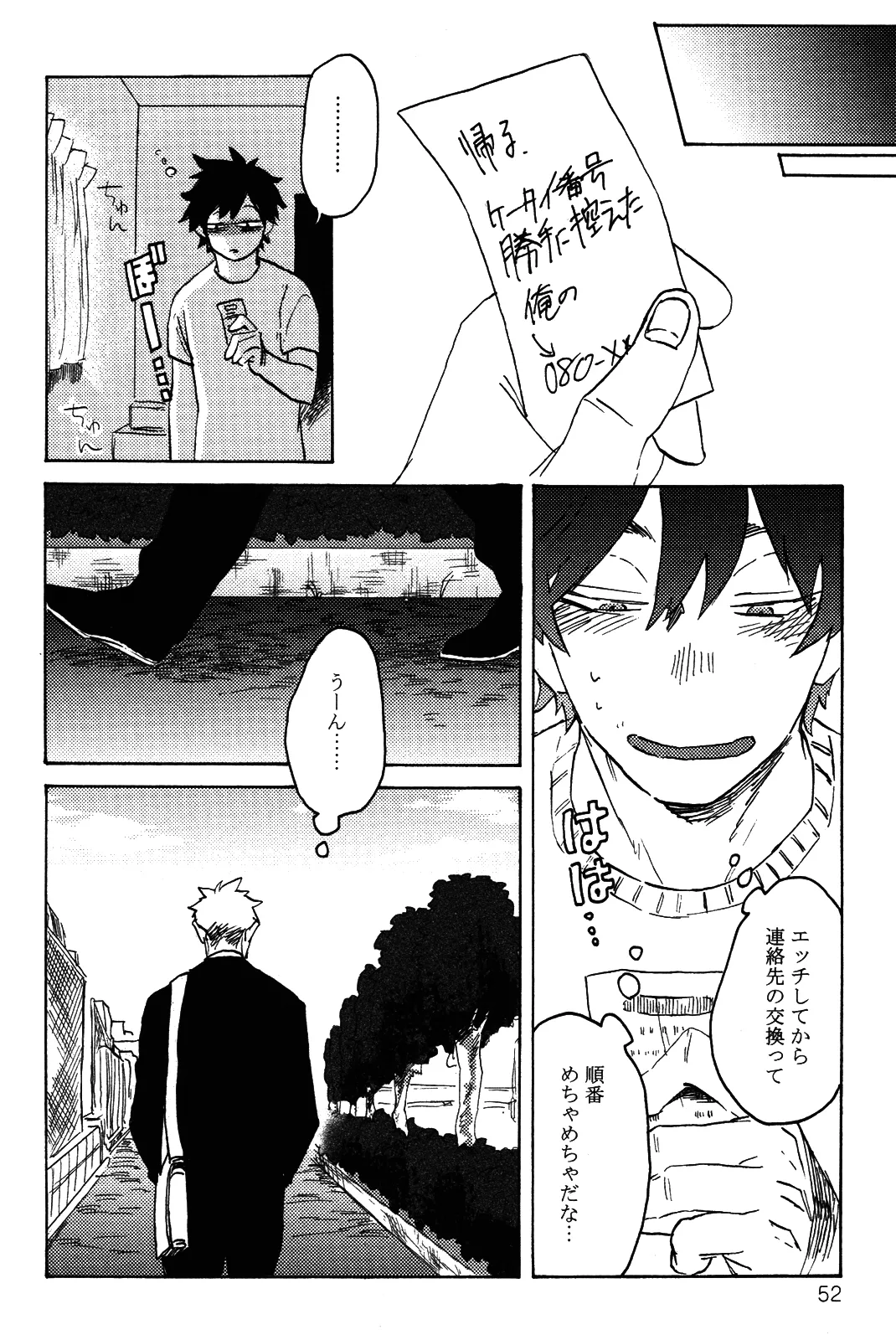 僕をスキになってください - Page 55