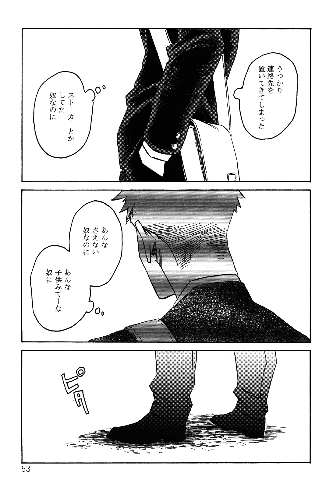 僕をスキになってください - Page 56