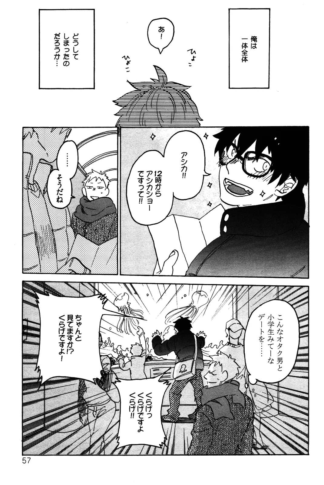 僕をスキになってください - Page 60