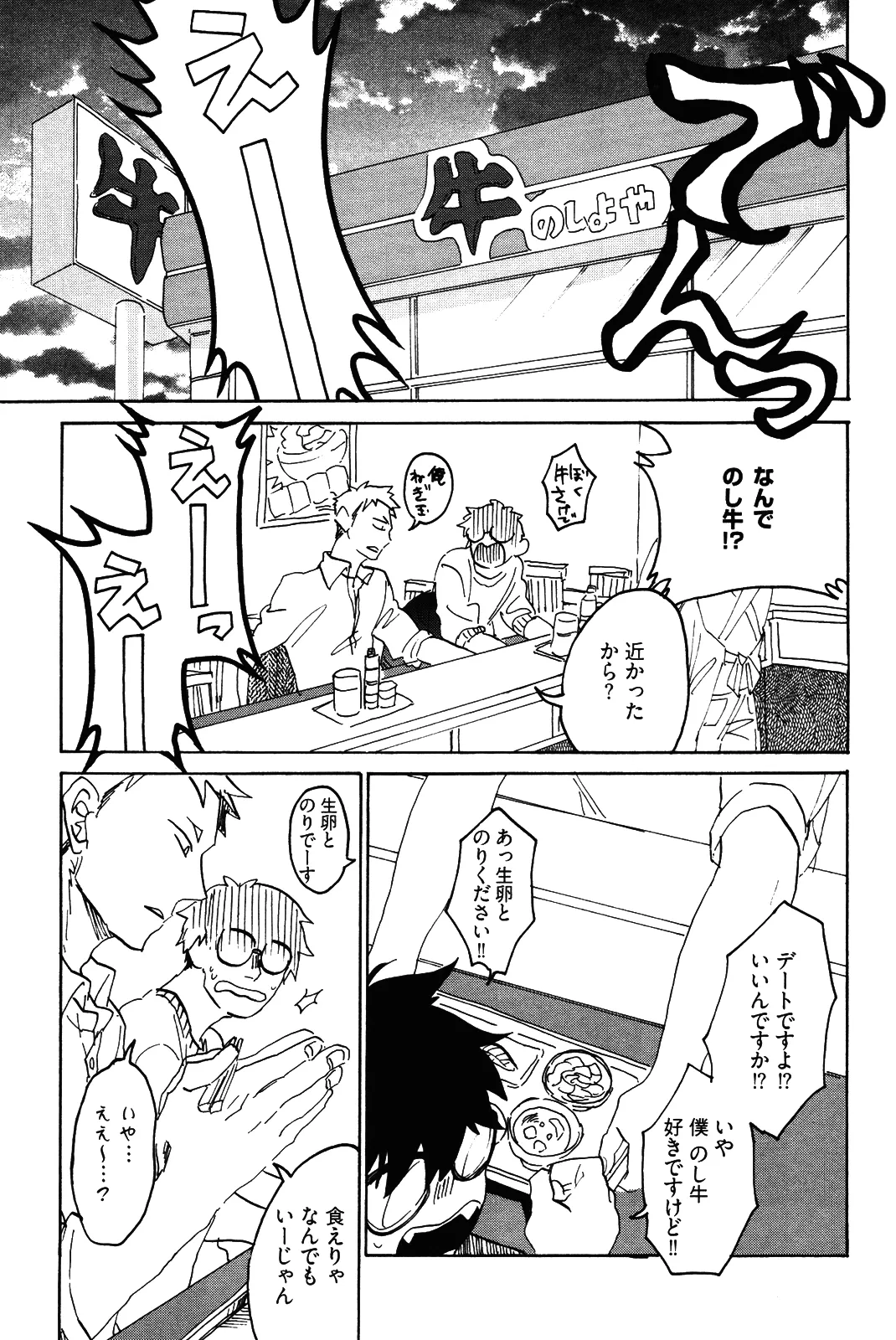 僕をスキになってください - Page 62