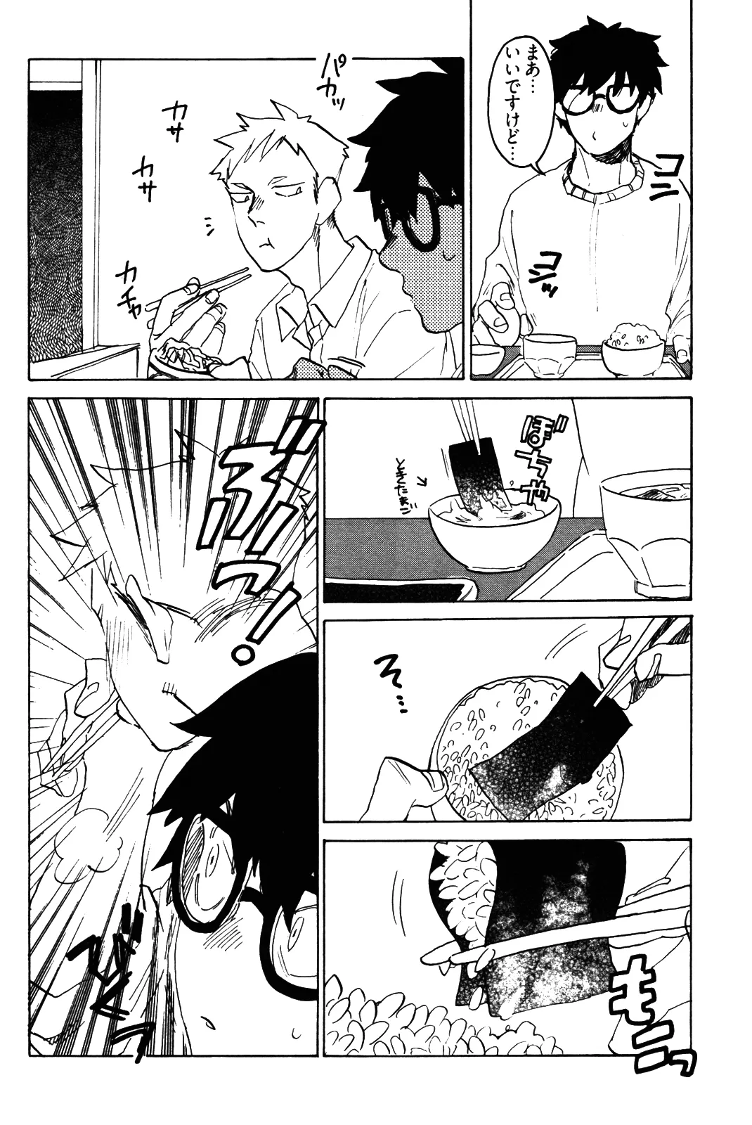 僕をスキになってください - Page 63