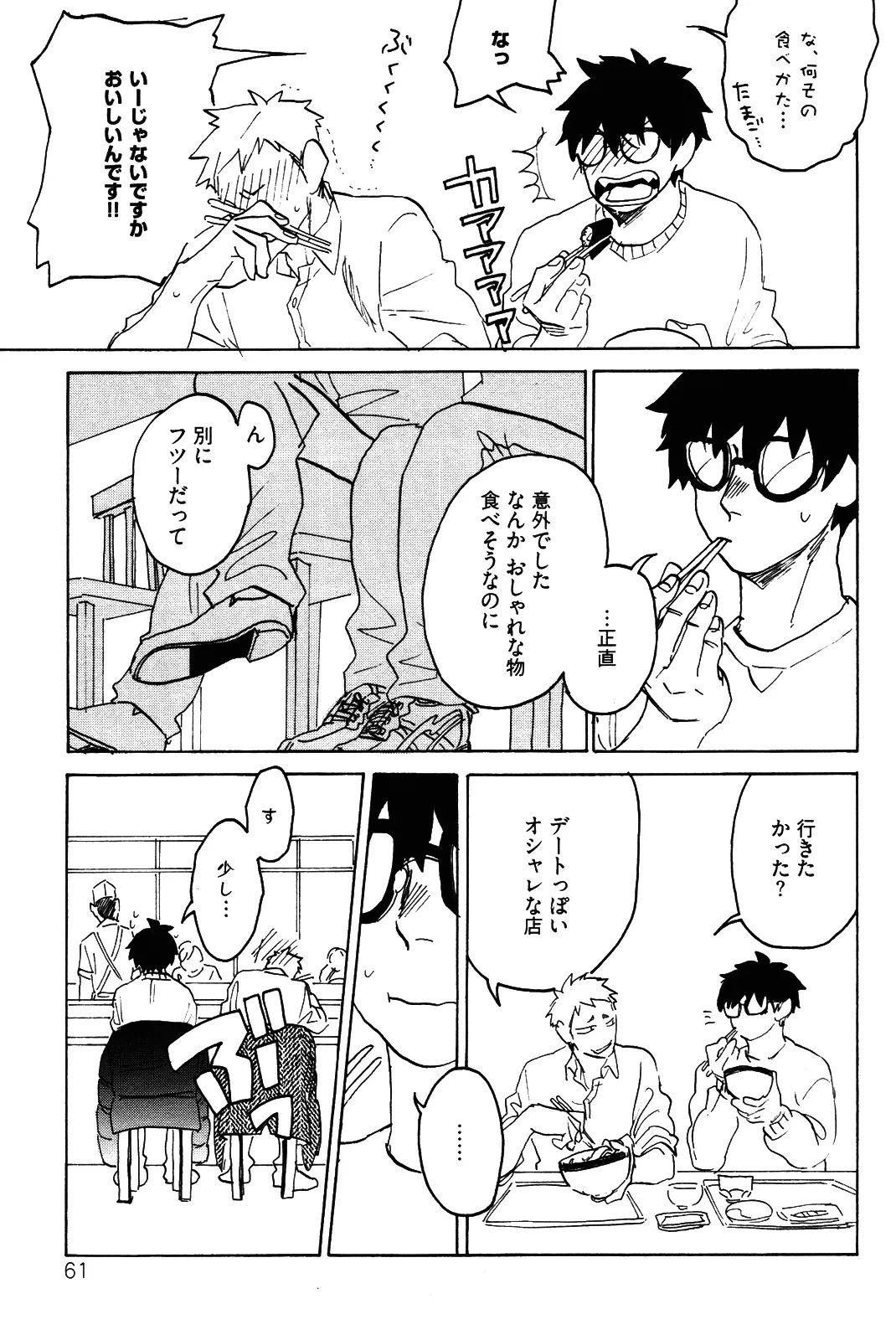 僕をスキになってください - Page 64
