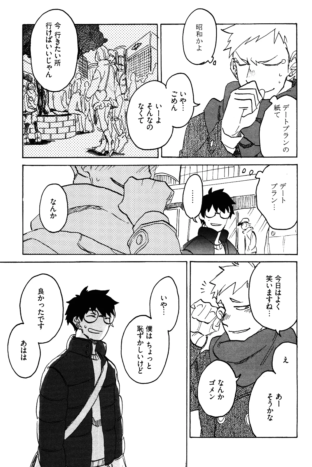 僕をスキになってください - Page 68