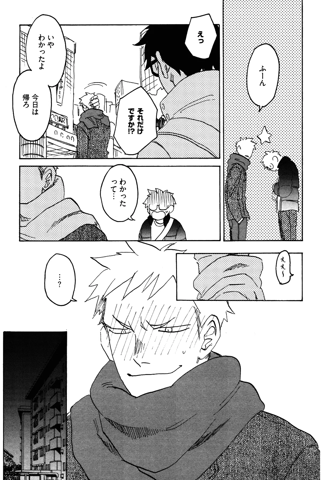 僕をスキになってください - Page 74