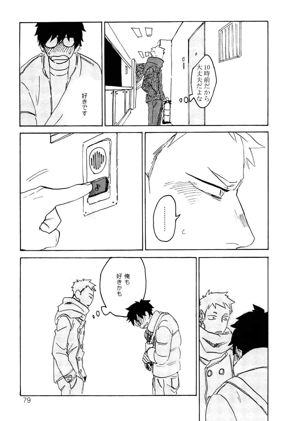 僕をスキになってください - Page 82