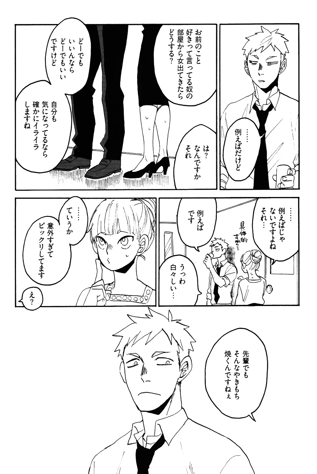 僕をスキになってください - Page 91