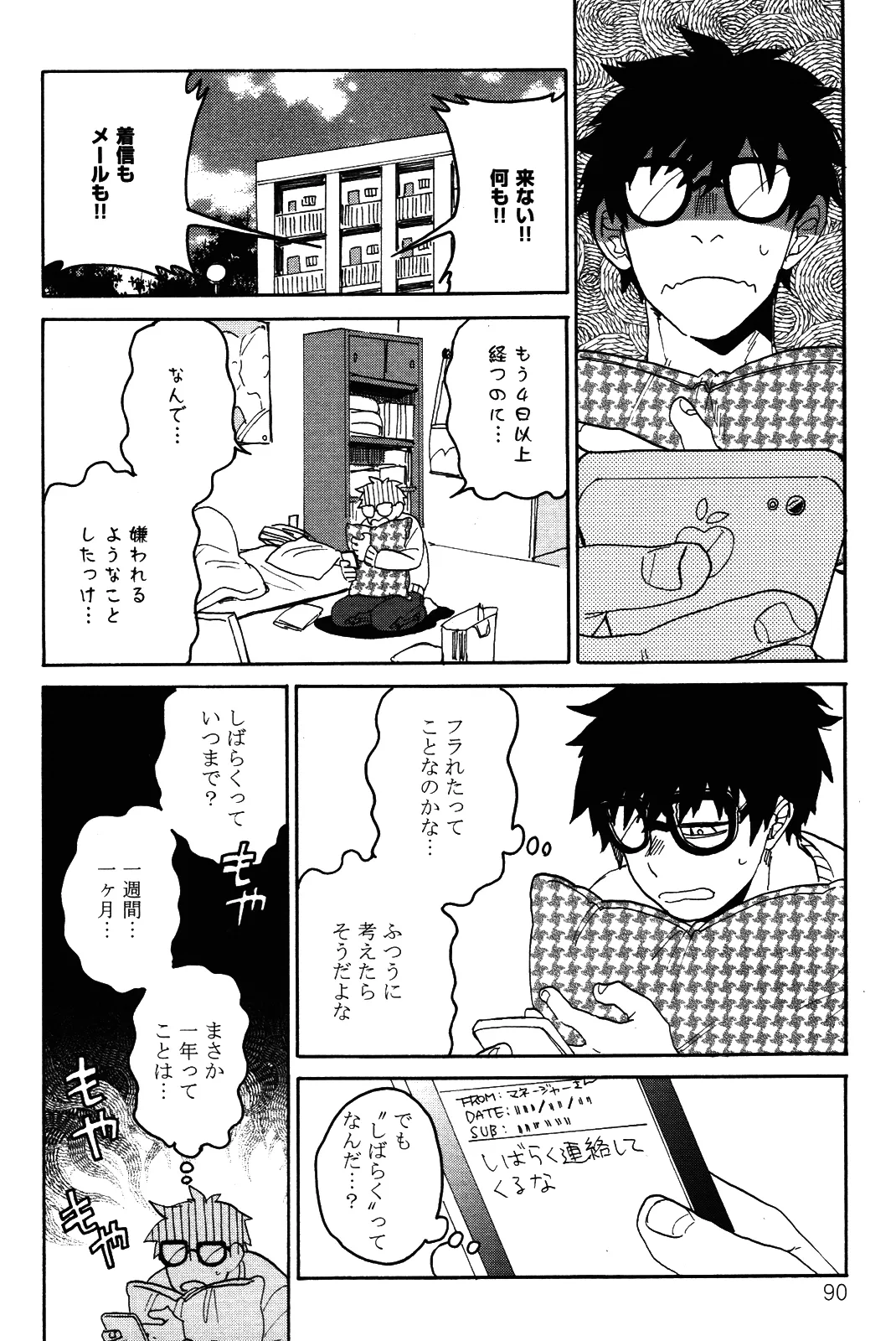 僕をスキになってください - Page 93