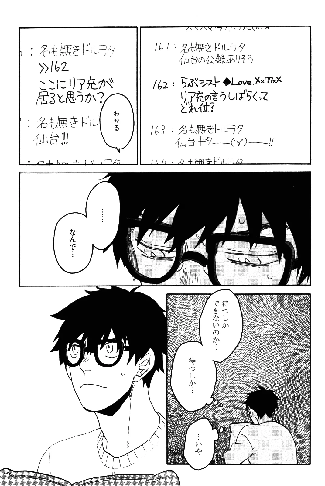 僕をスキになってください - Page 94