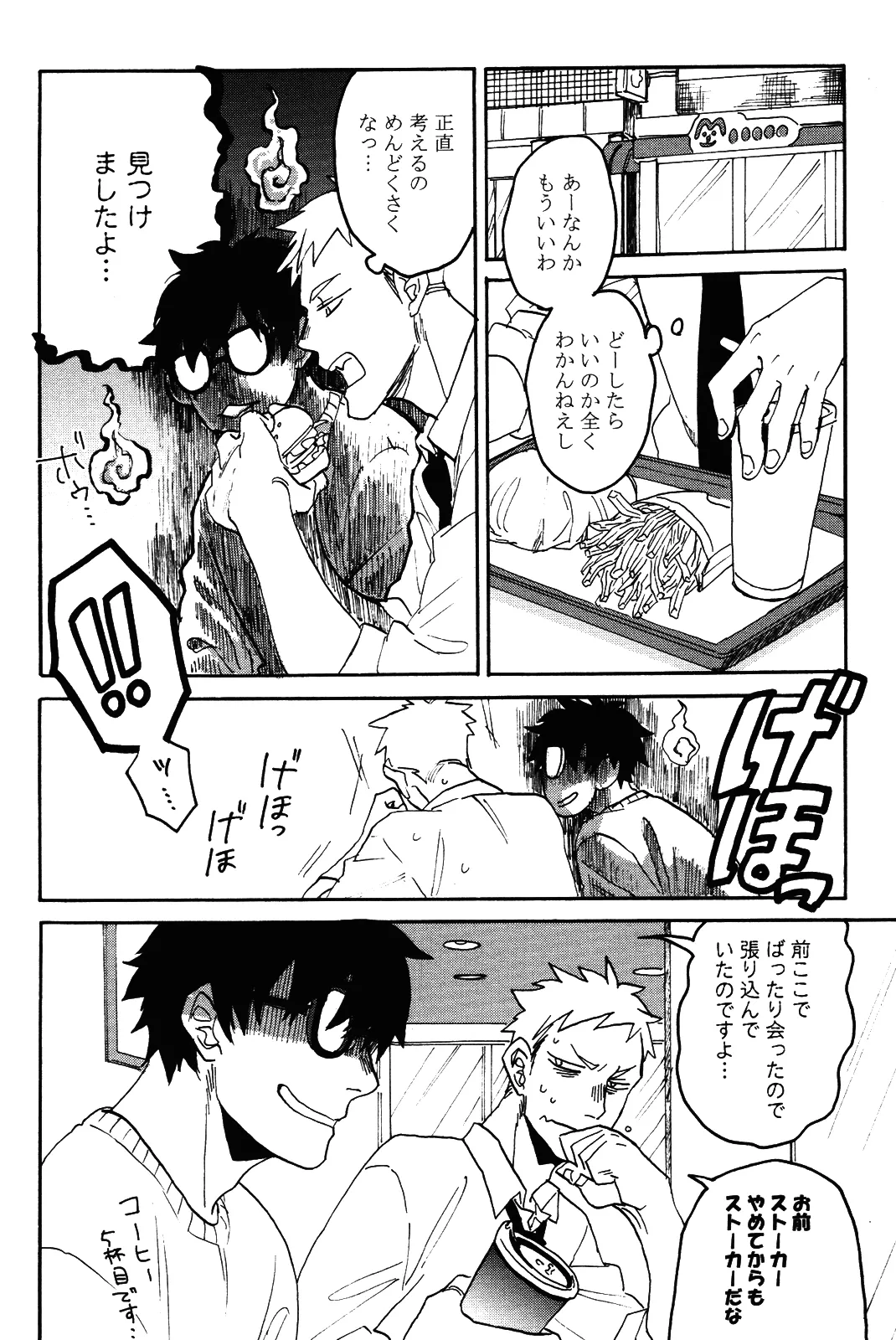僕をスキになってください - Page 95