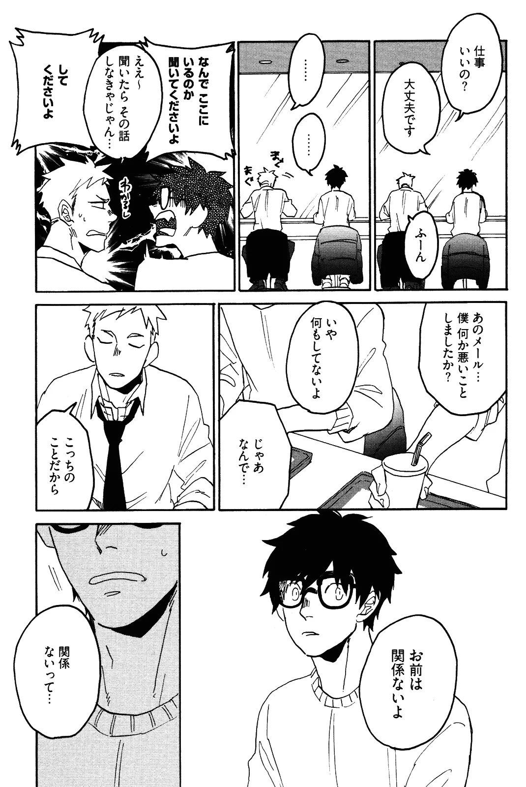 僕をスキになってください - Page 96