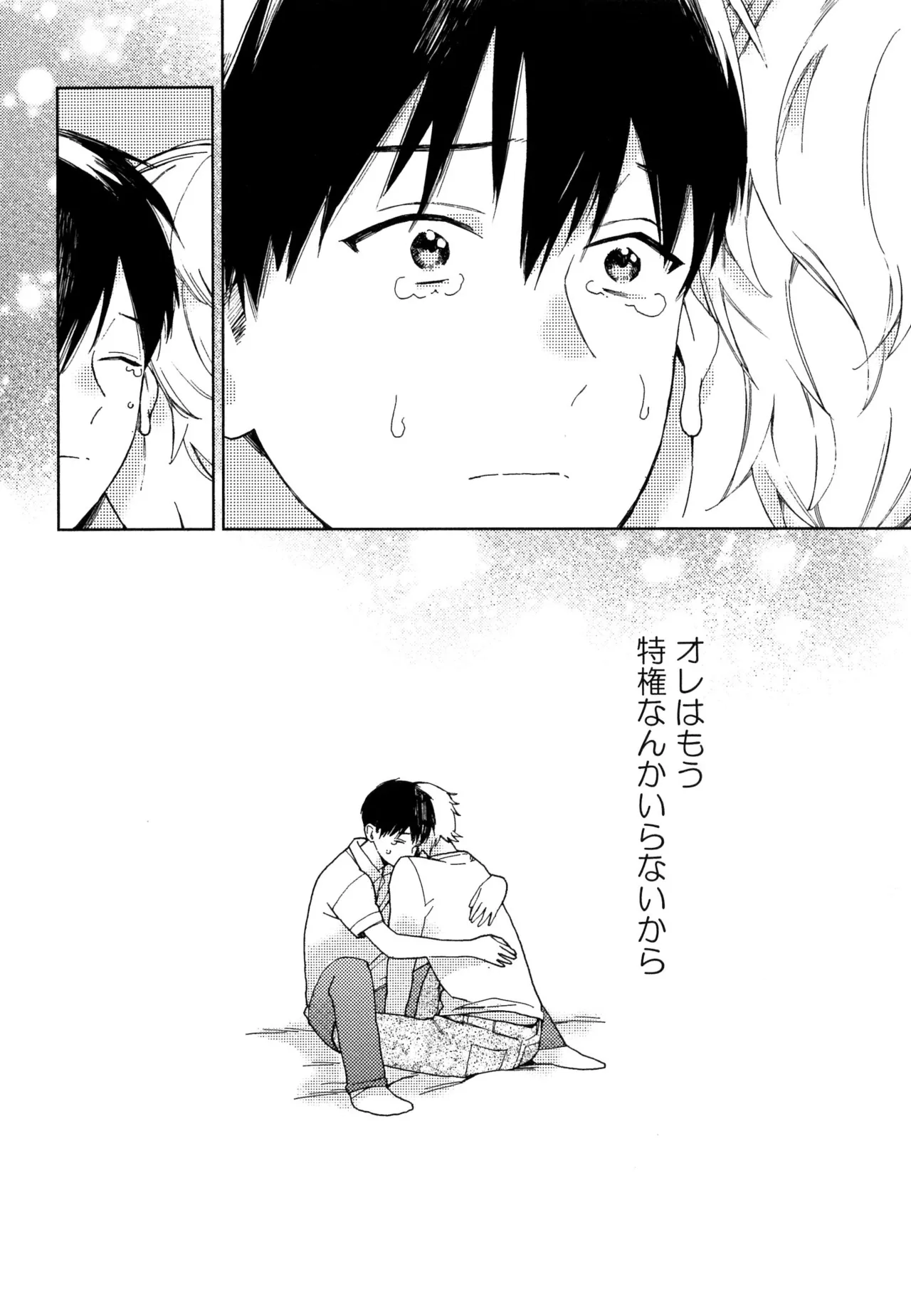 僕のセックススター - Page 102