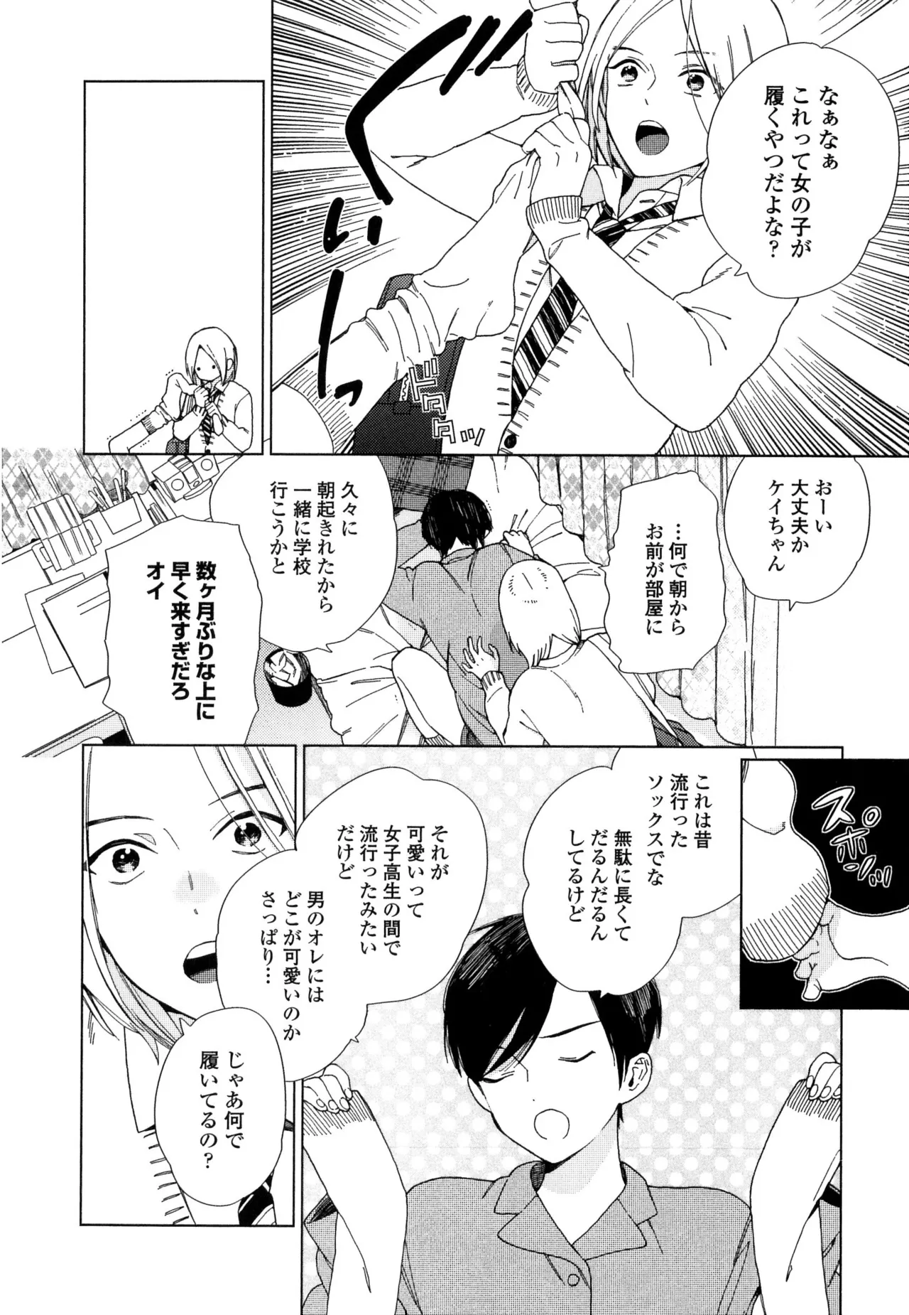 僕のセックススター - Page 110