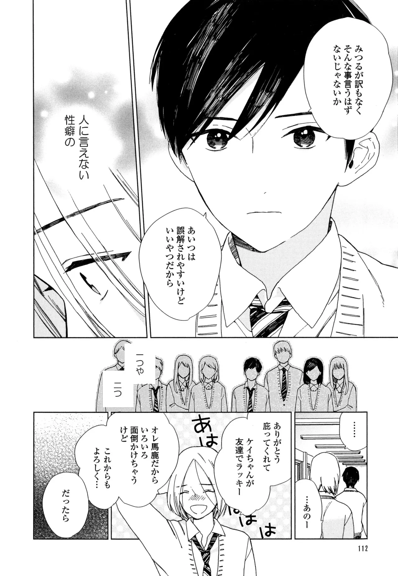 僕のセックススター - Page 118