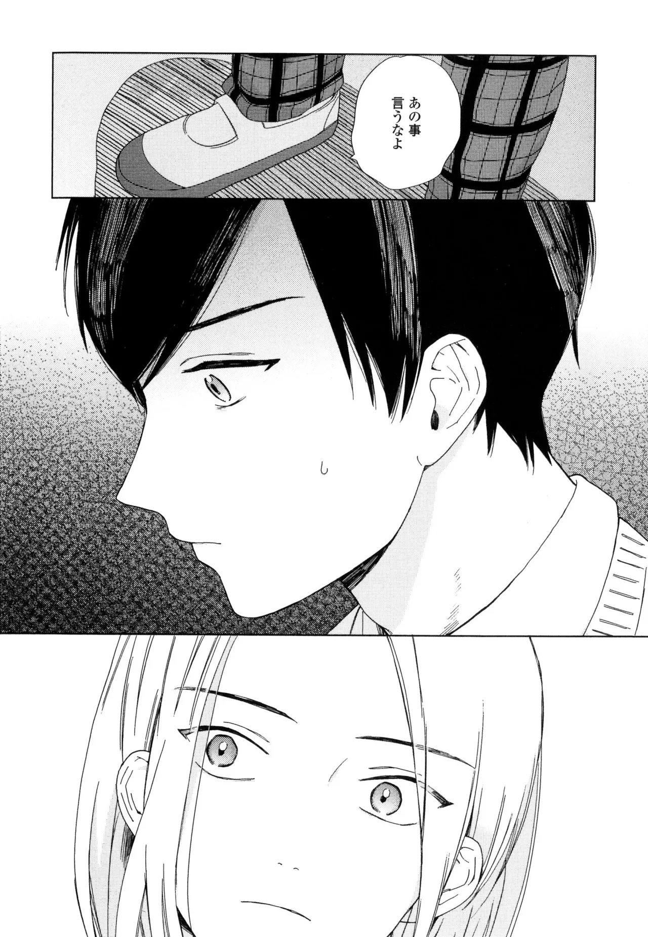 僕のセックススター - Page 119