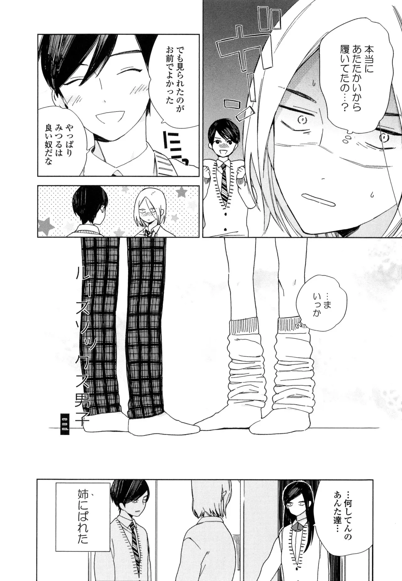 僕のセックススター - Page 126