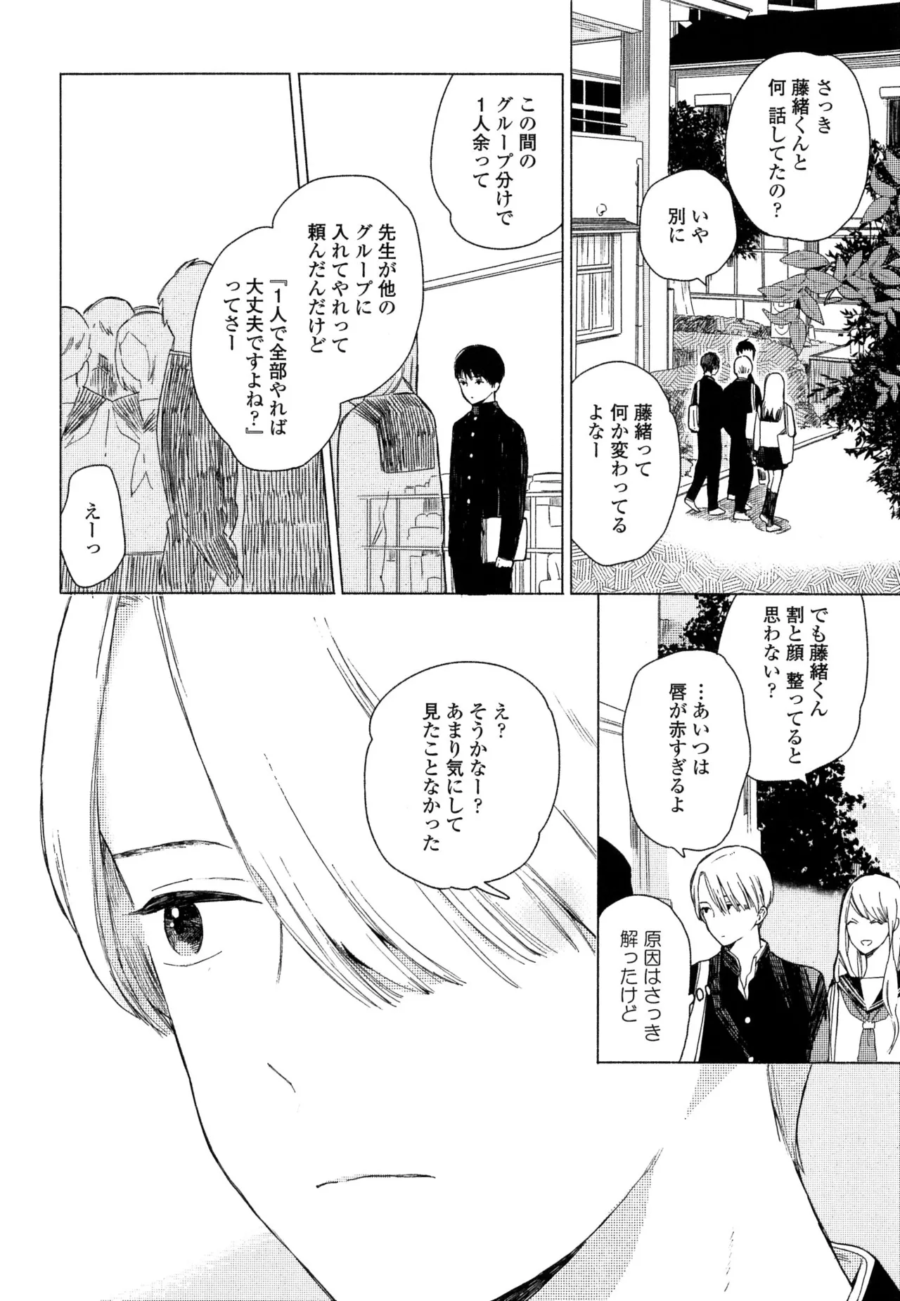 僕のセックススター - Page 134